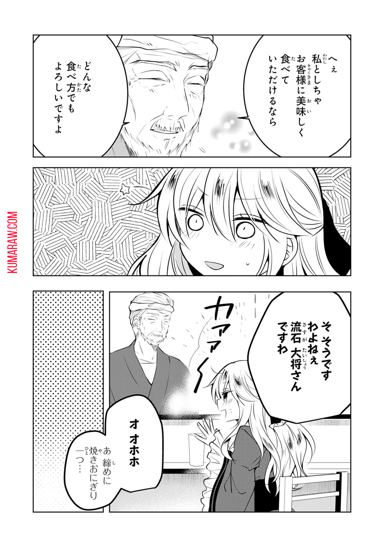 貴族令嬢がジャンクフード食って「美味いですわ！」するだけの話 第3話 - Page 18