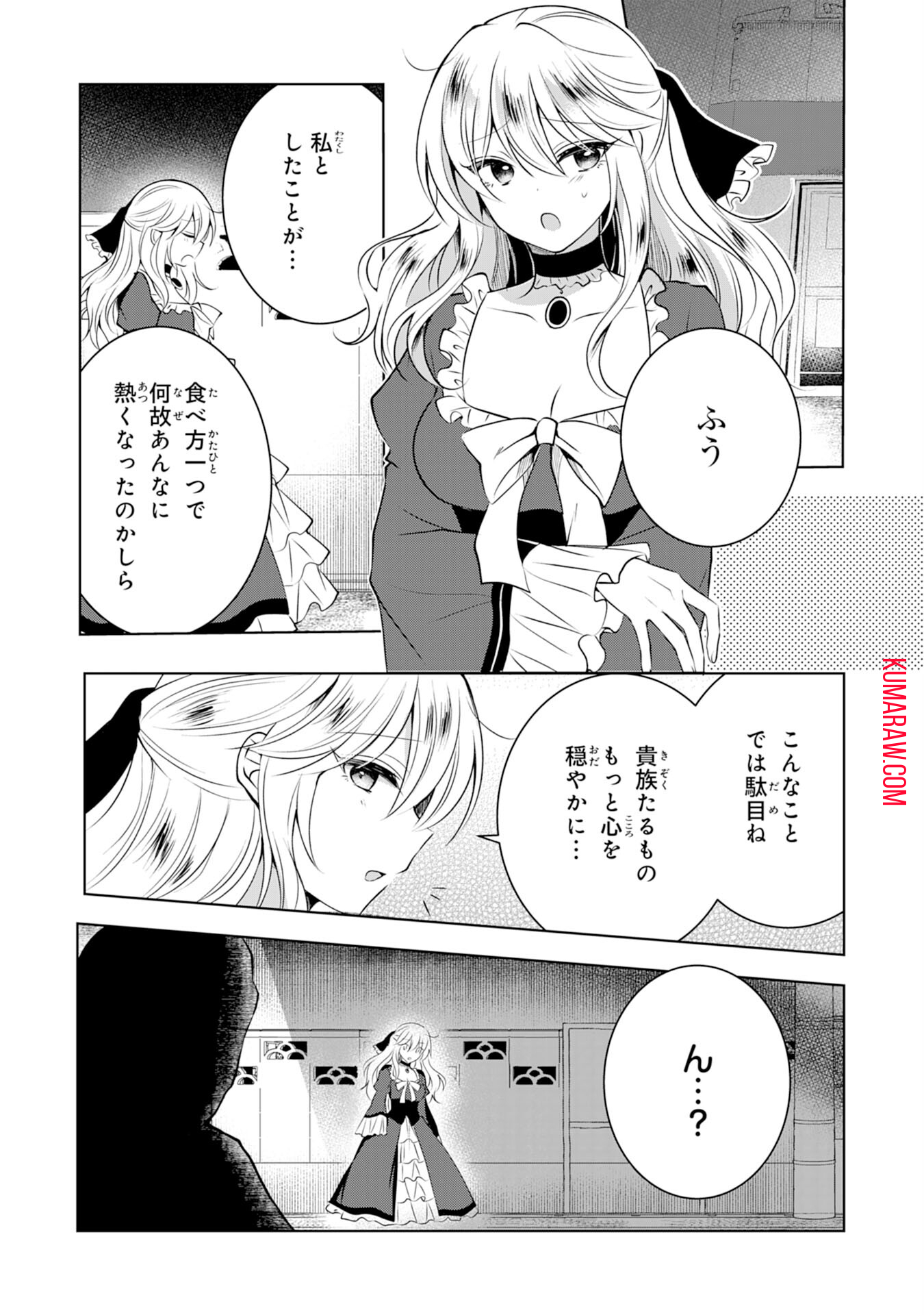 貴族令嬢がジャンクフード食って「美味いですわ！」するだけの話 第3話 - Page 19