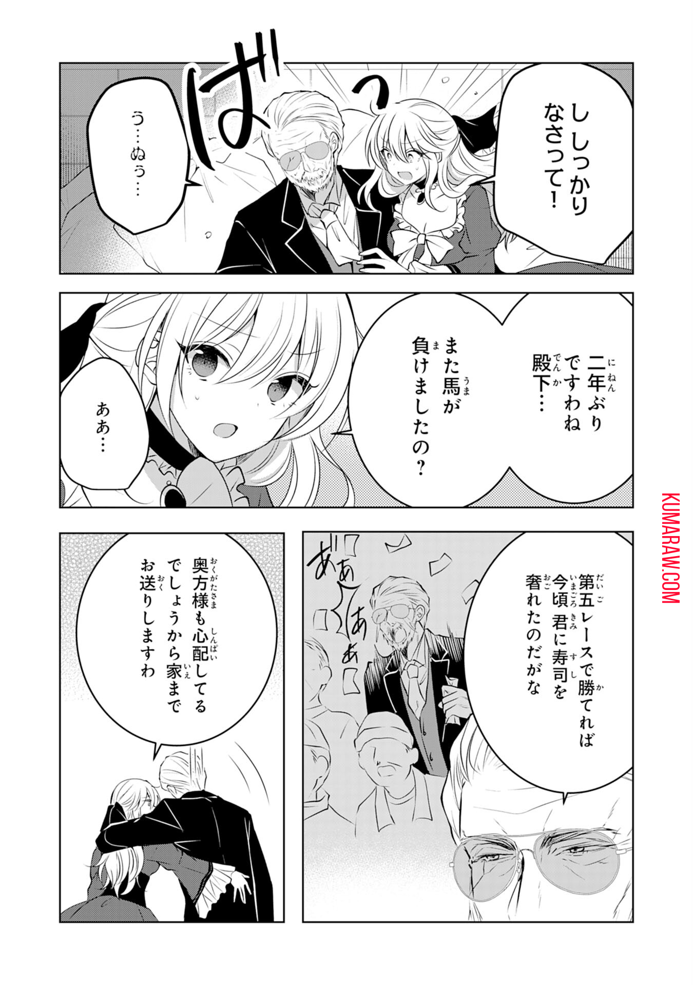 貴族令嬢がジャンクフード食って「美味いですわ！」するだけの話 第3話 - Page 21