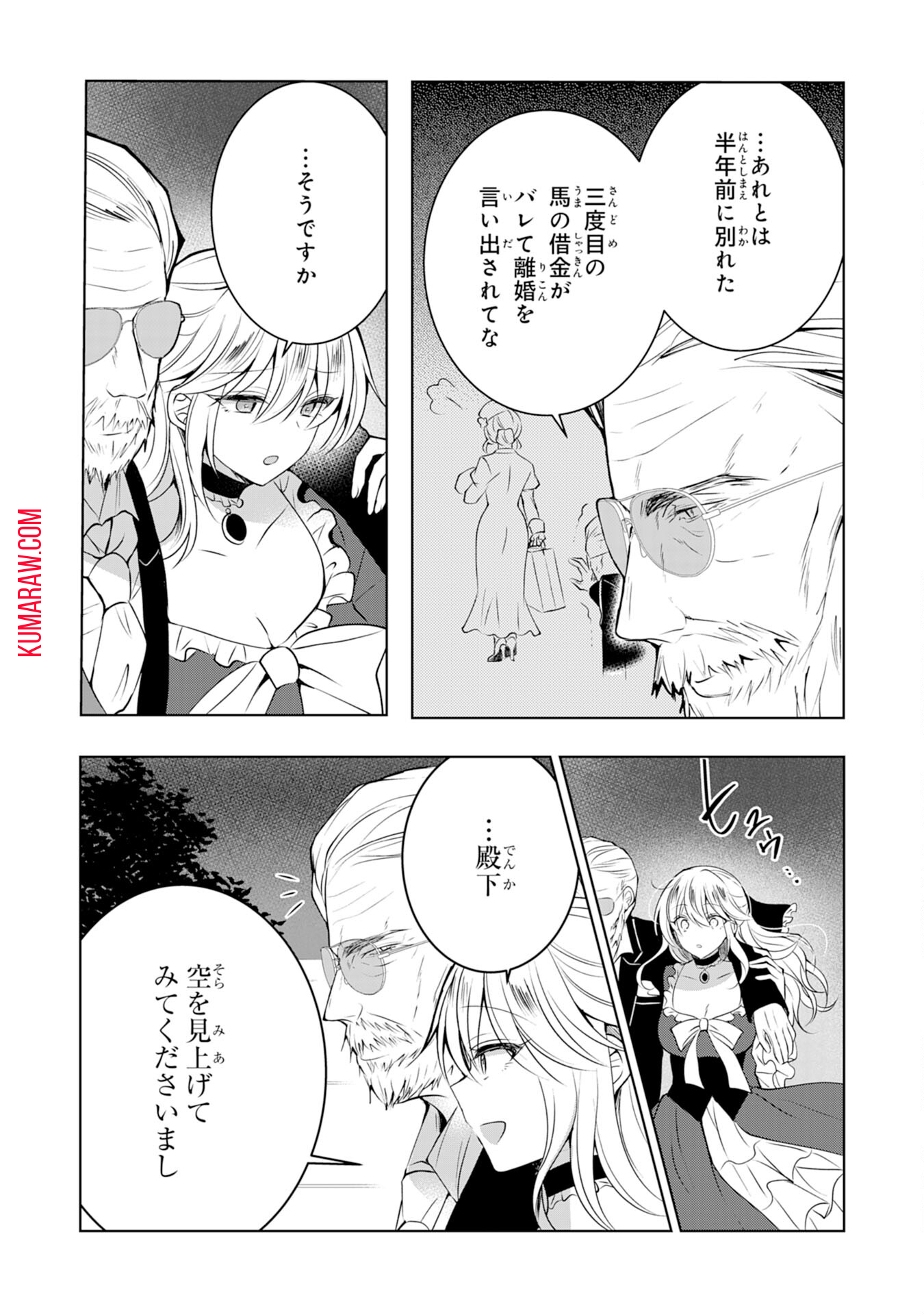 貴族令嬢がジャンクフード食って「美味いですわ！」するだけの話 第3話 - Page 22