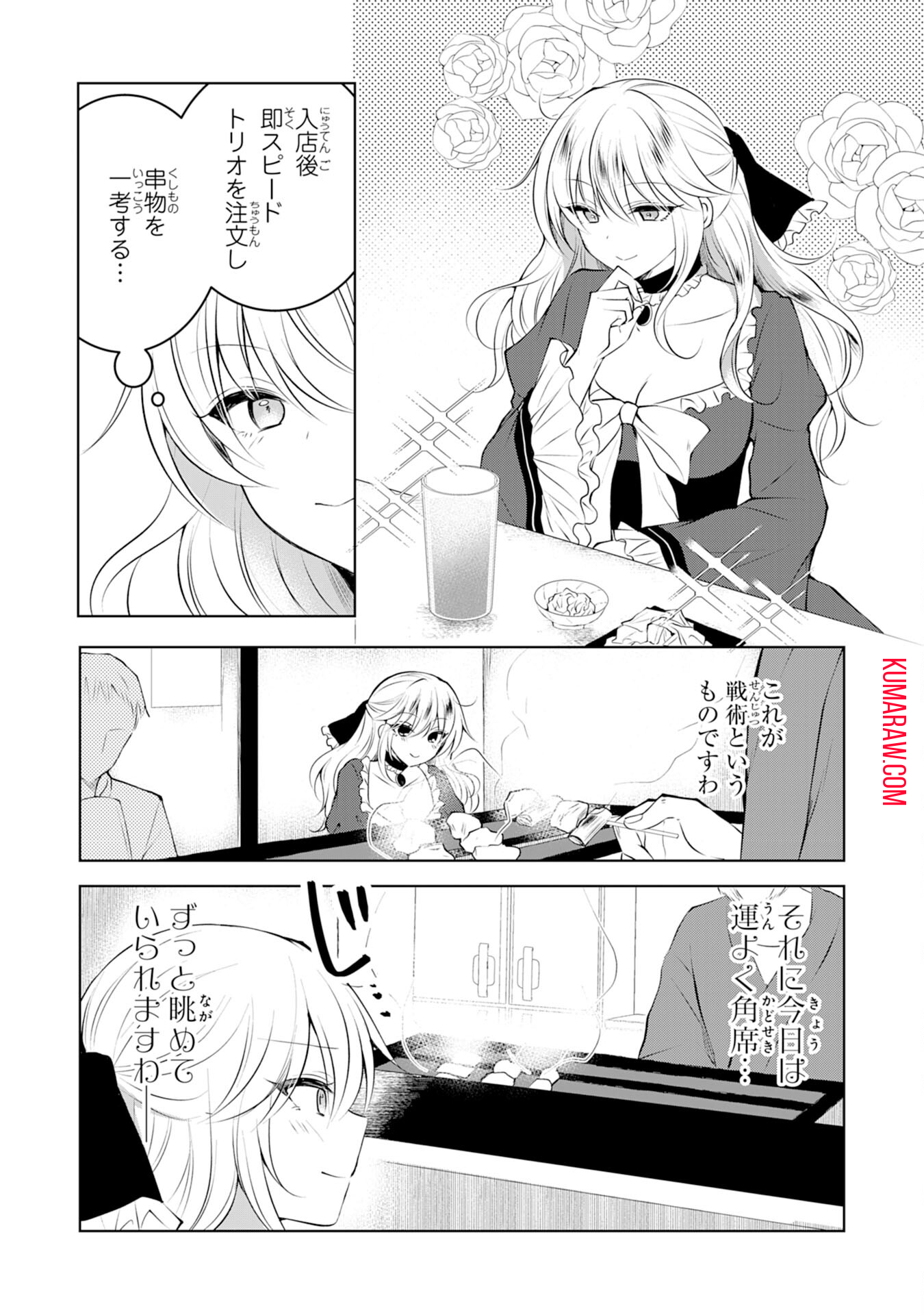 貴族令嬢がジャンクフード食って「美味いですわ！」するだけの話 第3話 - Page 5