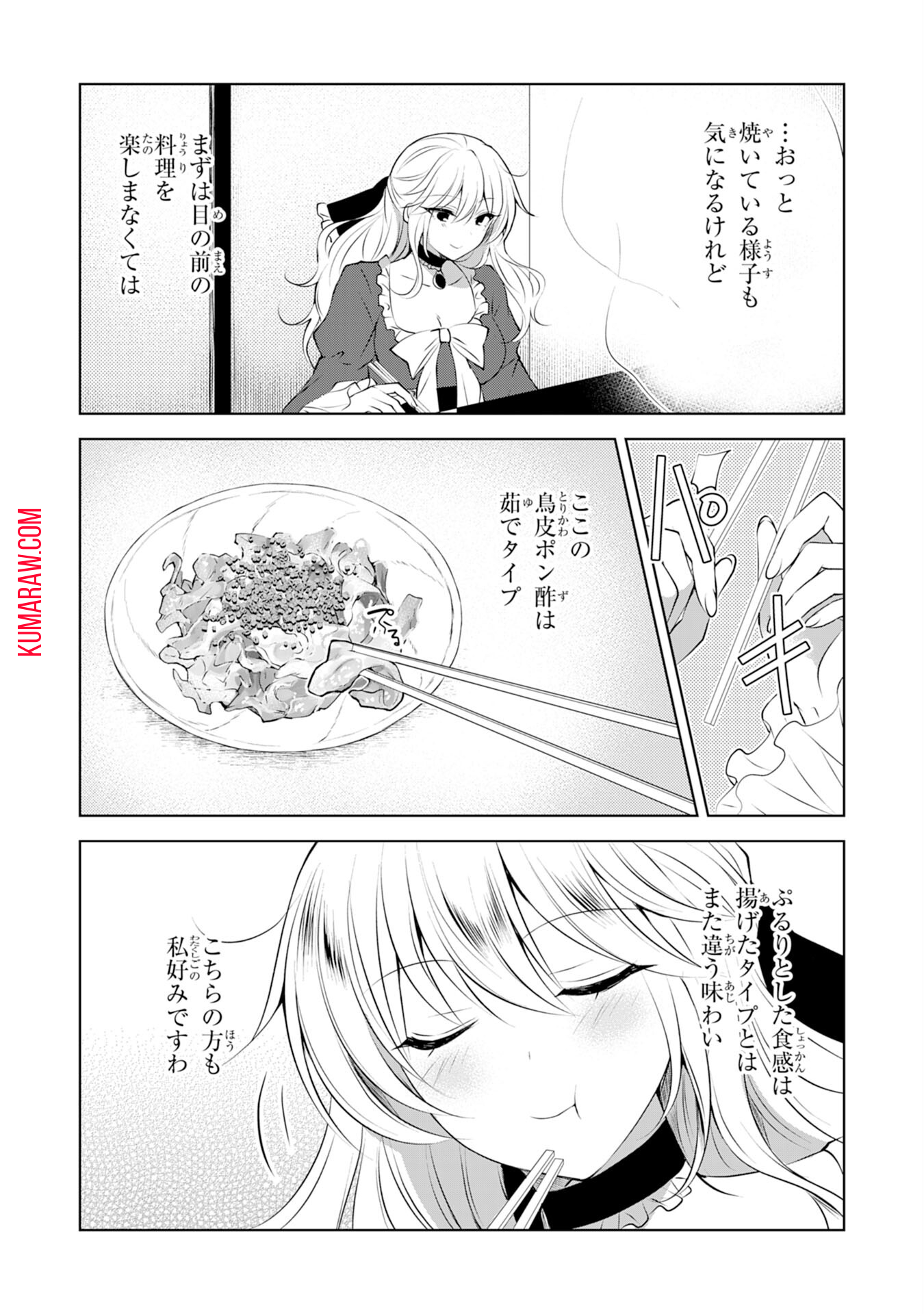 貴族令嬢がジャンクフード食って「美味いですわ！」するだけの話 第3話 - Page 6