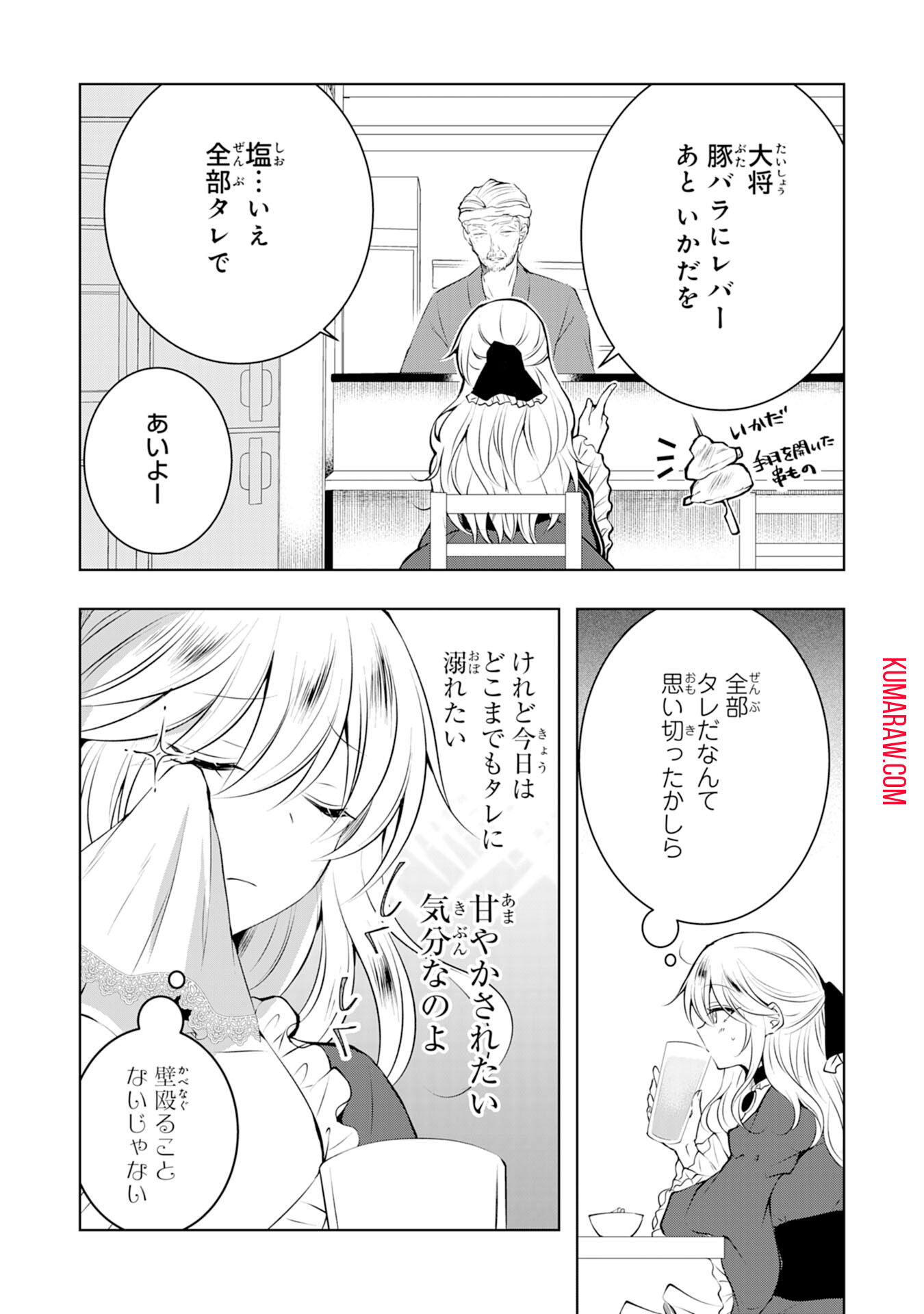 貴族令嬢がジャンクフード食って「美味いですわ！」するだけの話 第3話 - Page 7