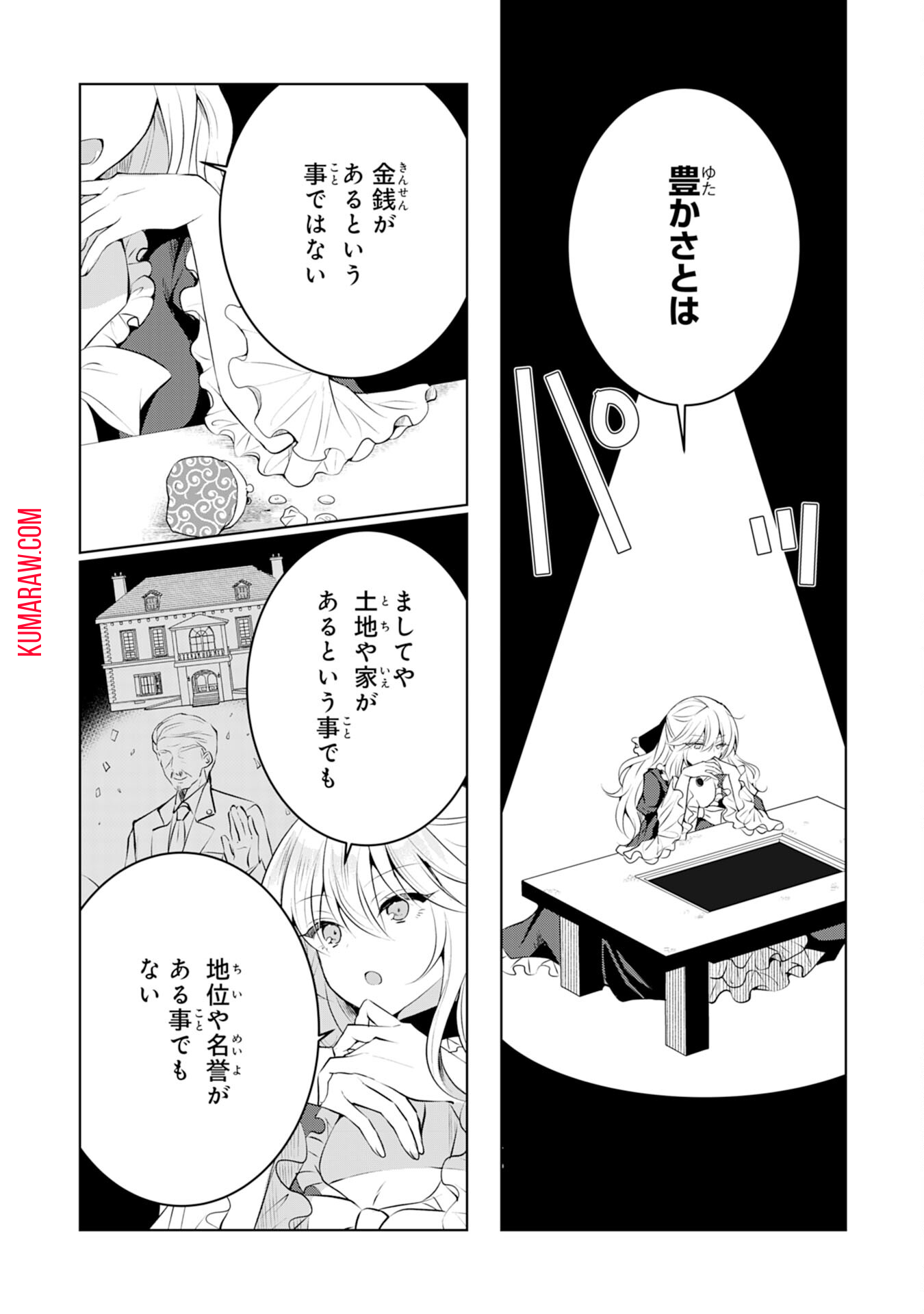 貴族令嬢がジャンクフード食って「美味いですわ！」するだけの話 第4話 - Page 2