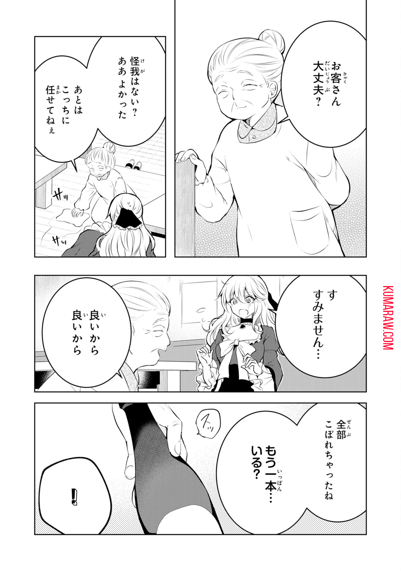 貴族令嬢がジャンクフード食って「美味いですわ！」するだけの話 第4話 - Page 11