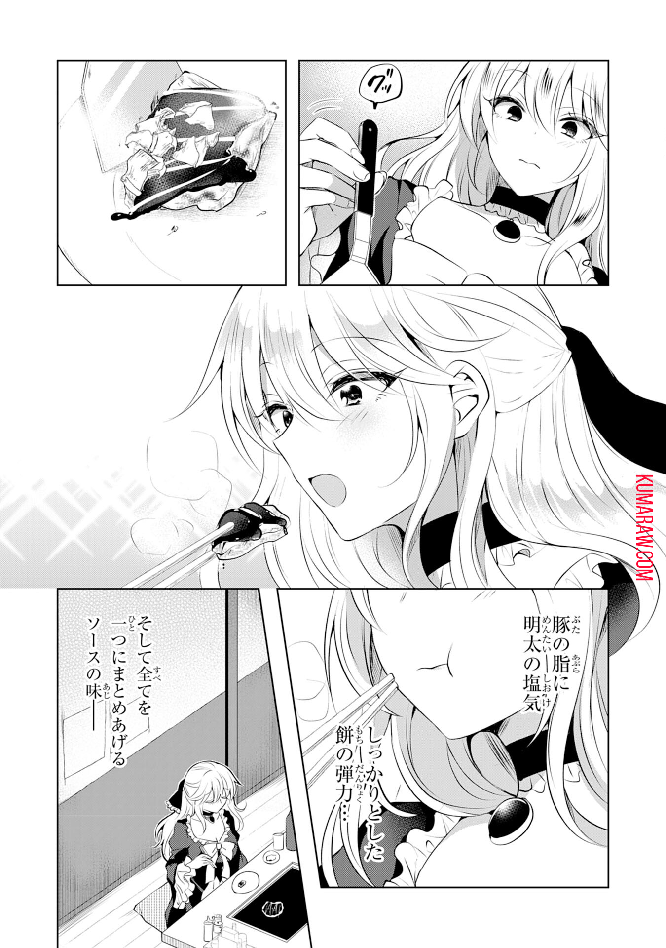 貴族令嬢がジャンクフード食って「美味いですわ！」するだけの話 第4話 - Page 15