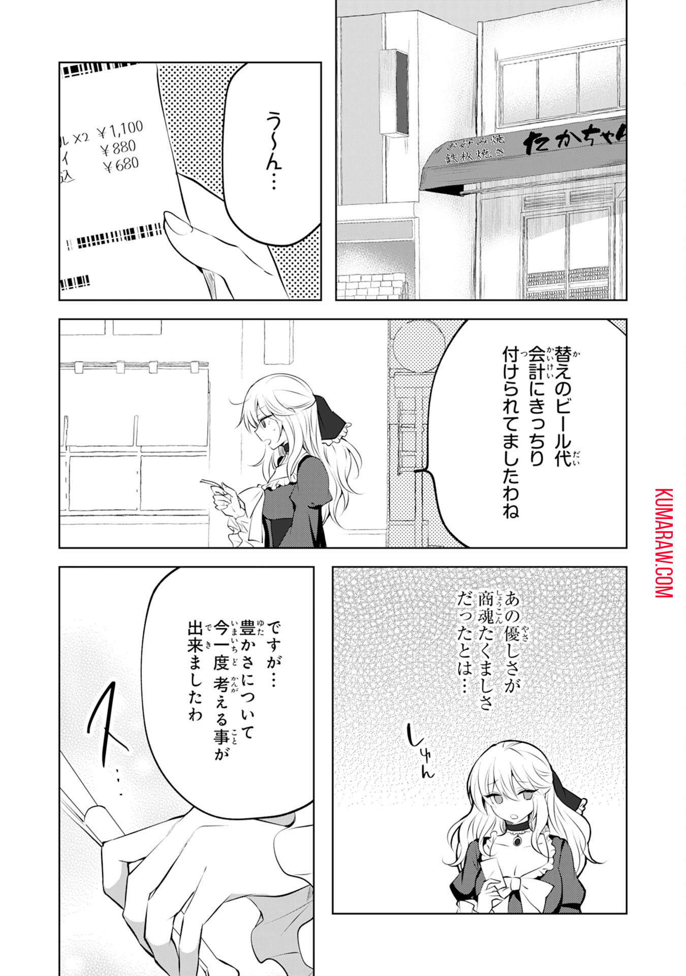 貴族令嬢がジャンクフード食って「美味いですわ！」するだけの話 第4話 - Page 19