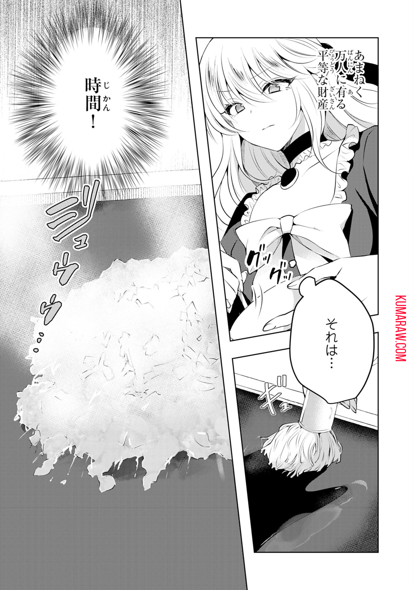 貴族令嬢がジャンクフード食って「美味いですわ！」するだけの話 第4話 - Page 5