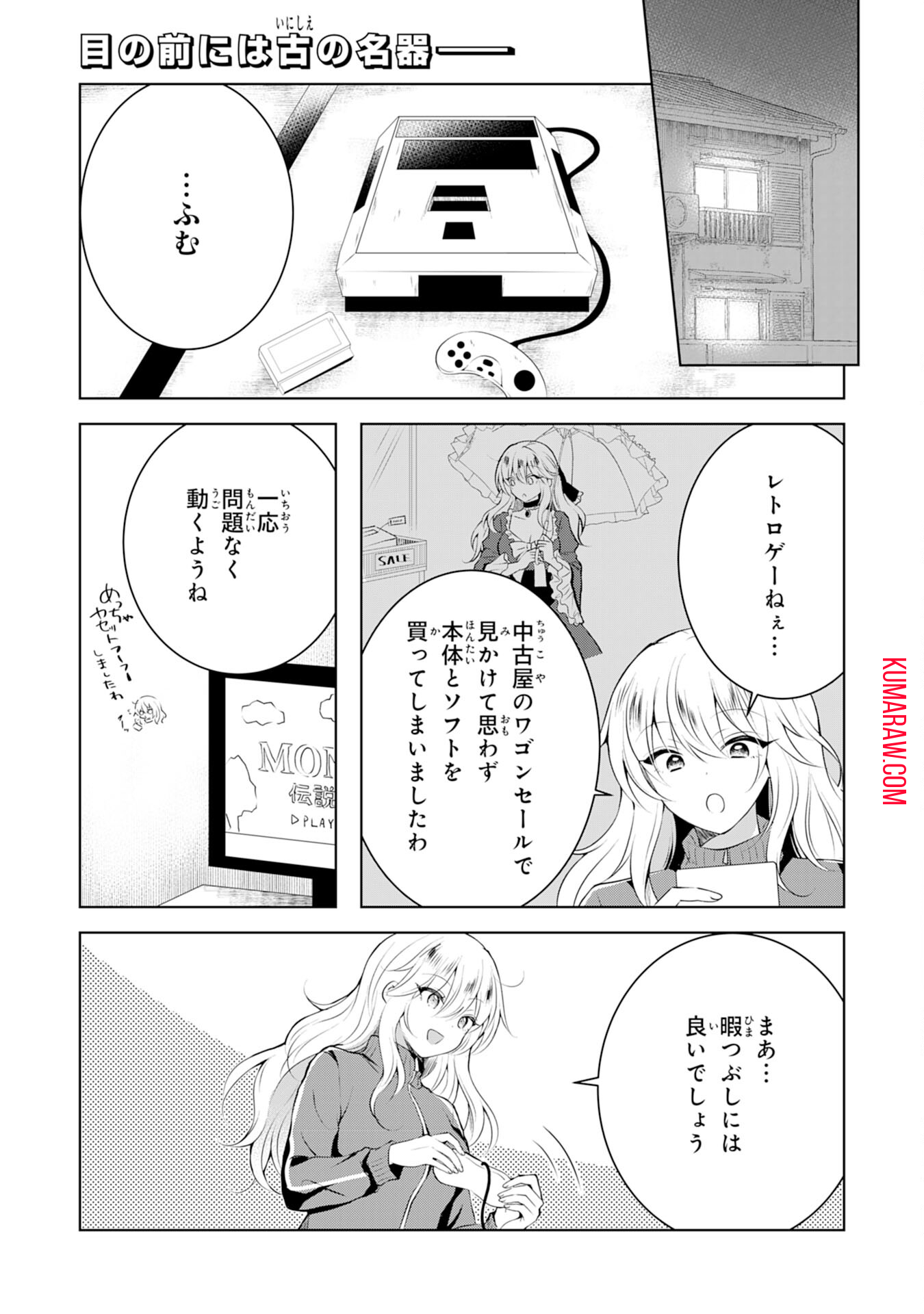 貴族令嬢がジャンクフード食って「美味いですわ！」するだけの話 第5話 - Page 1