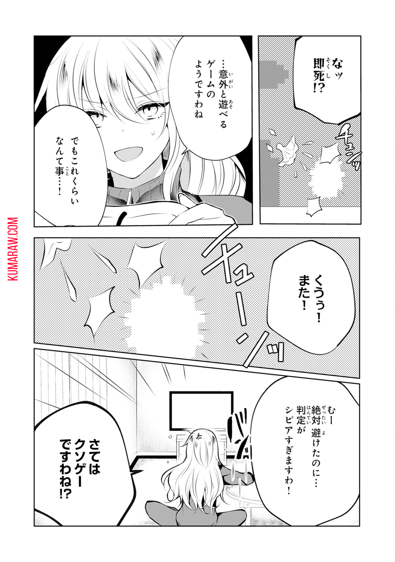 貴族令嬢がジャンクフード食って「美味いですわ！」するだけの話 第5話 - Page 2