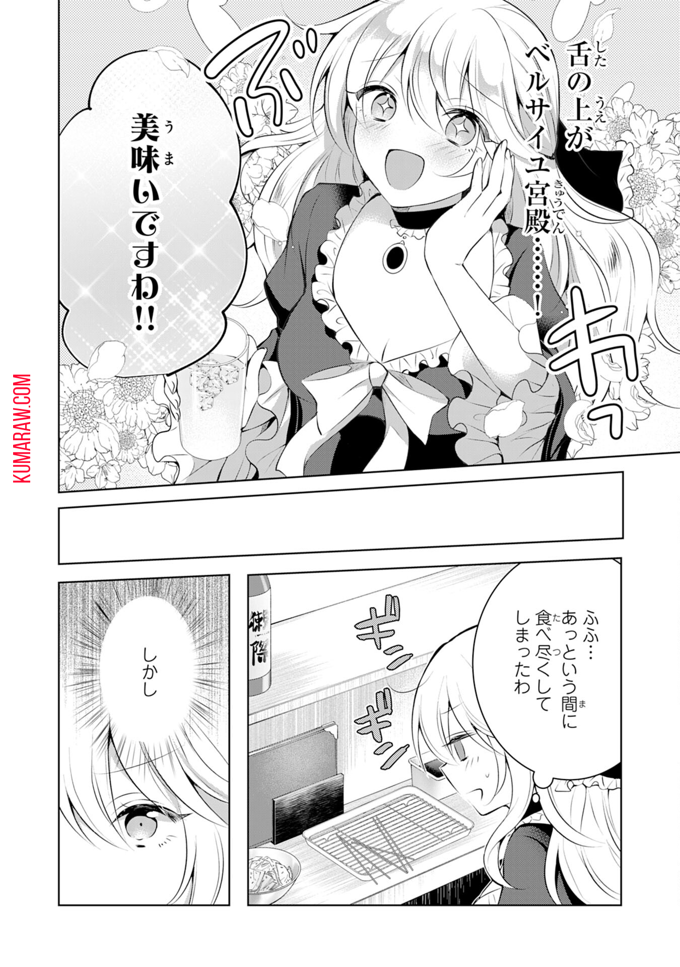 貴族令嬢がジャンクフード食って「美味いですわ！」するだけの話 第5話 - Page 12