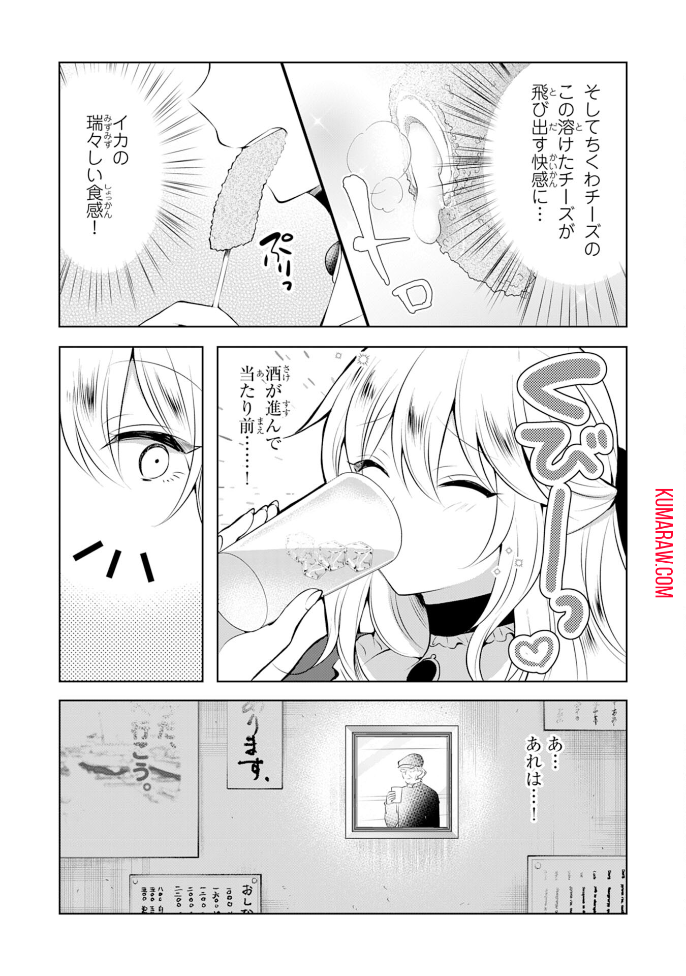 貴族令嬢がジャンクフード食って「美味いですわ！」するだけの話 第5話 - Page 15