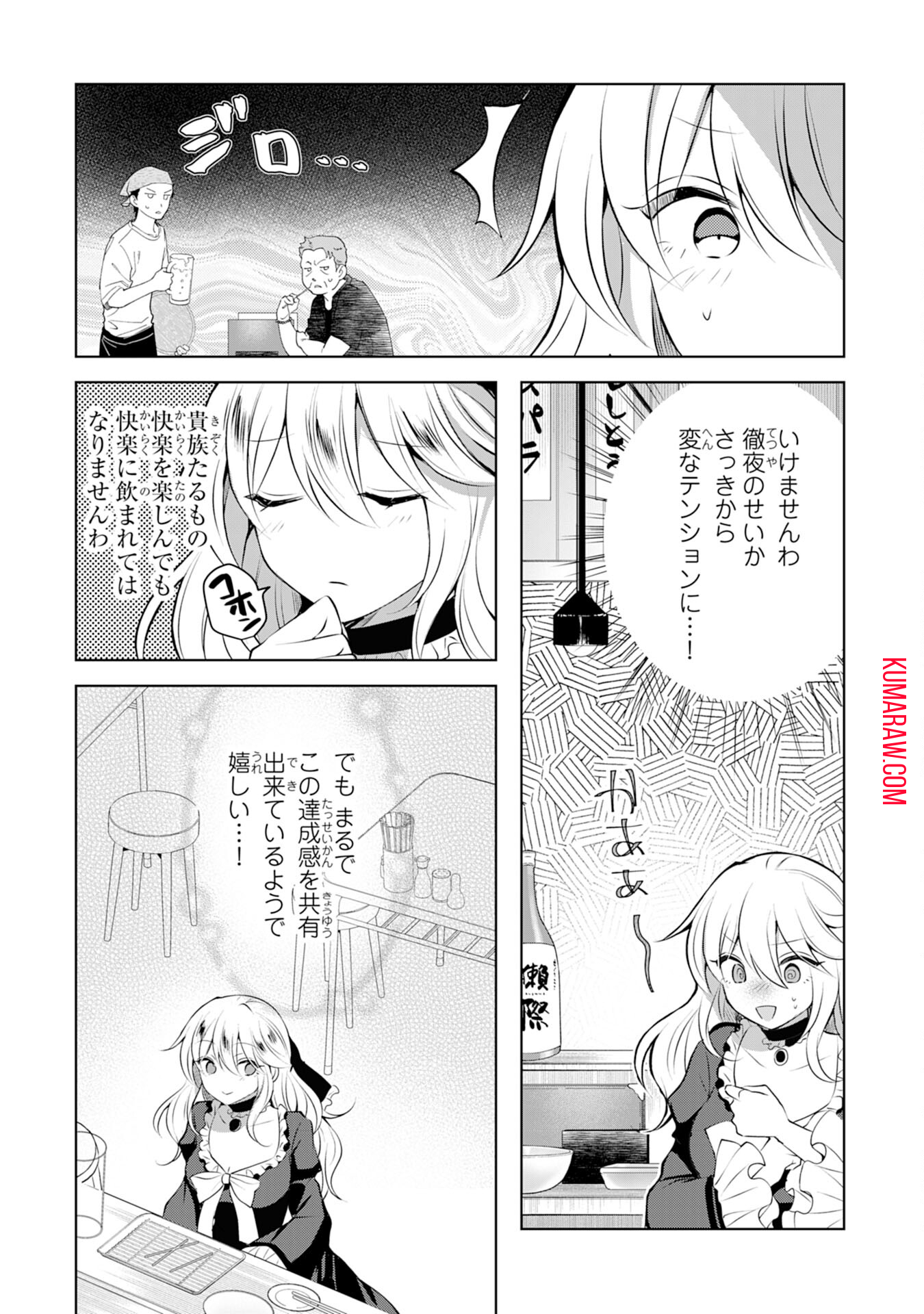 貴族令嬢がジャンクフード食って「美味いですわ！」するだけの話 第5話 - Page 19