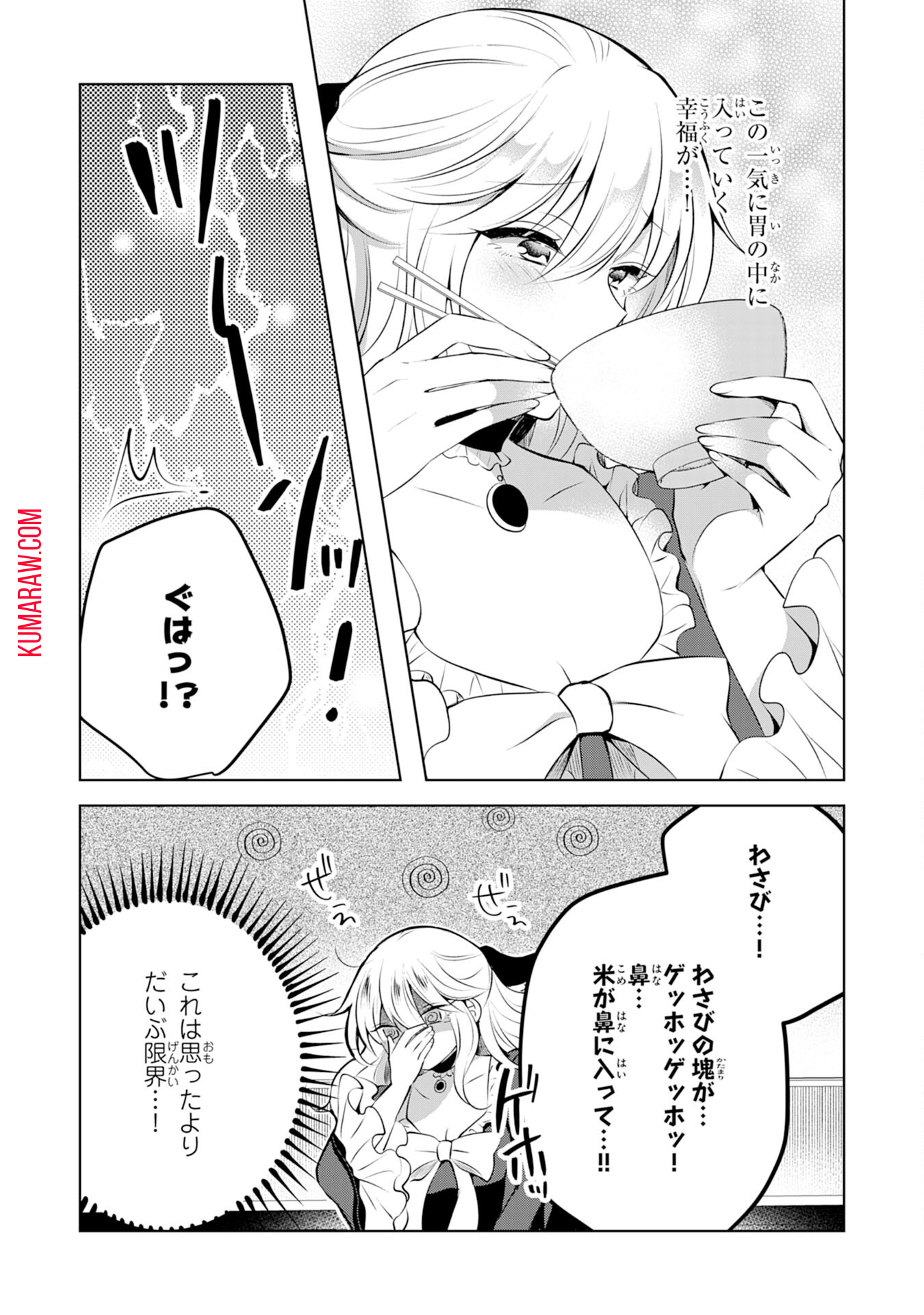 貴族令嬢がジャンクフード食って「美味いですわ！」するだけの話 第5話 - Page 22