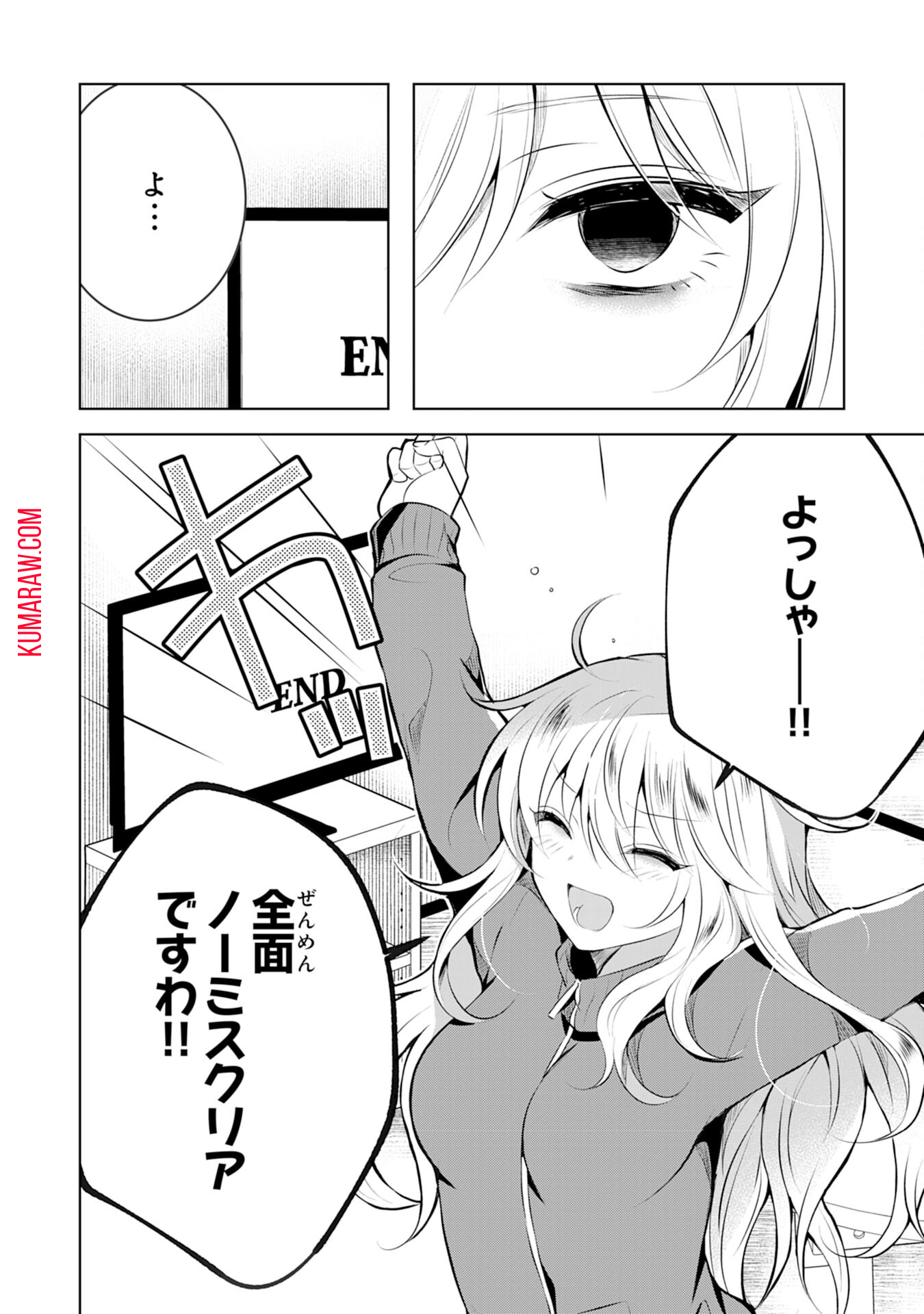 貴族令嬢がジャンクフード食って「美味いですわ！」するだけの話 第5話 - Page 4