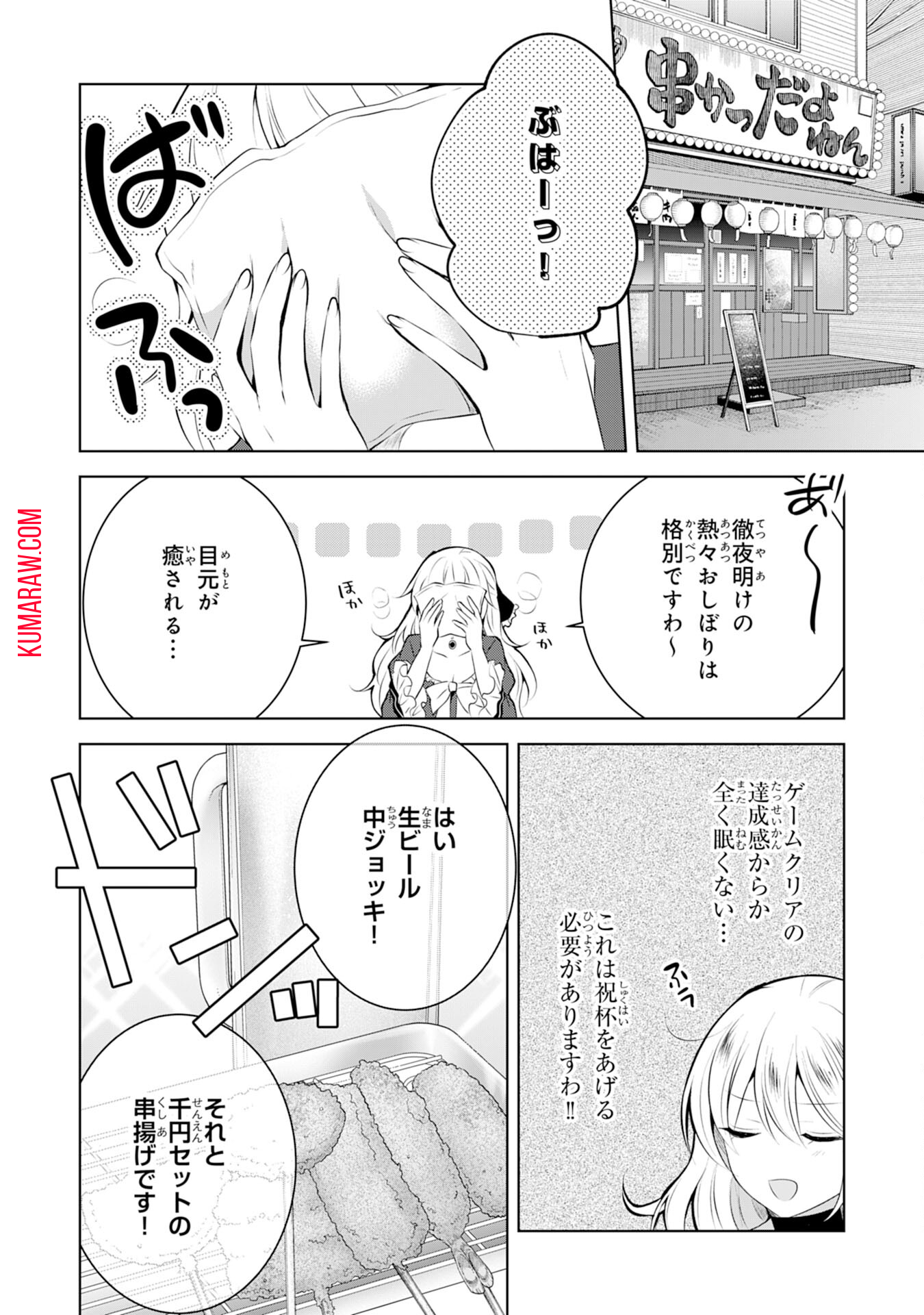 貴族令嬢がジャンクフード食って「美味いですわ！」するだけの話 第5話 - Page 6