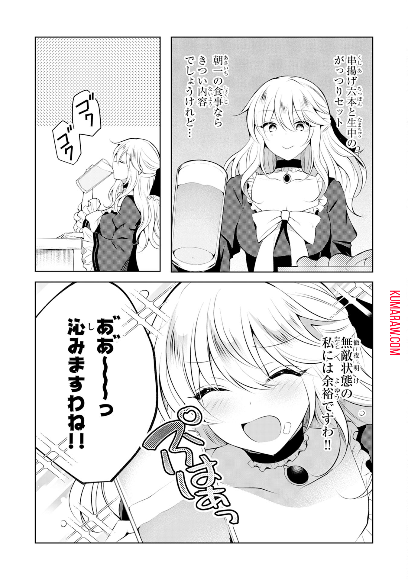 貴族令嬢がジャンクフード食って「美味いですわ！」するだけの話 第5話 - Page 7