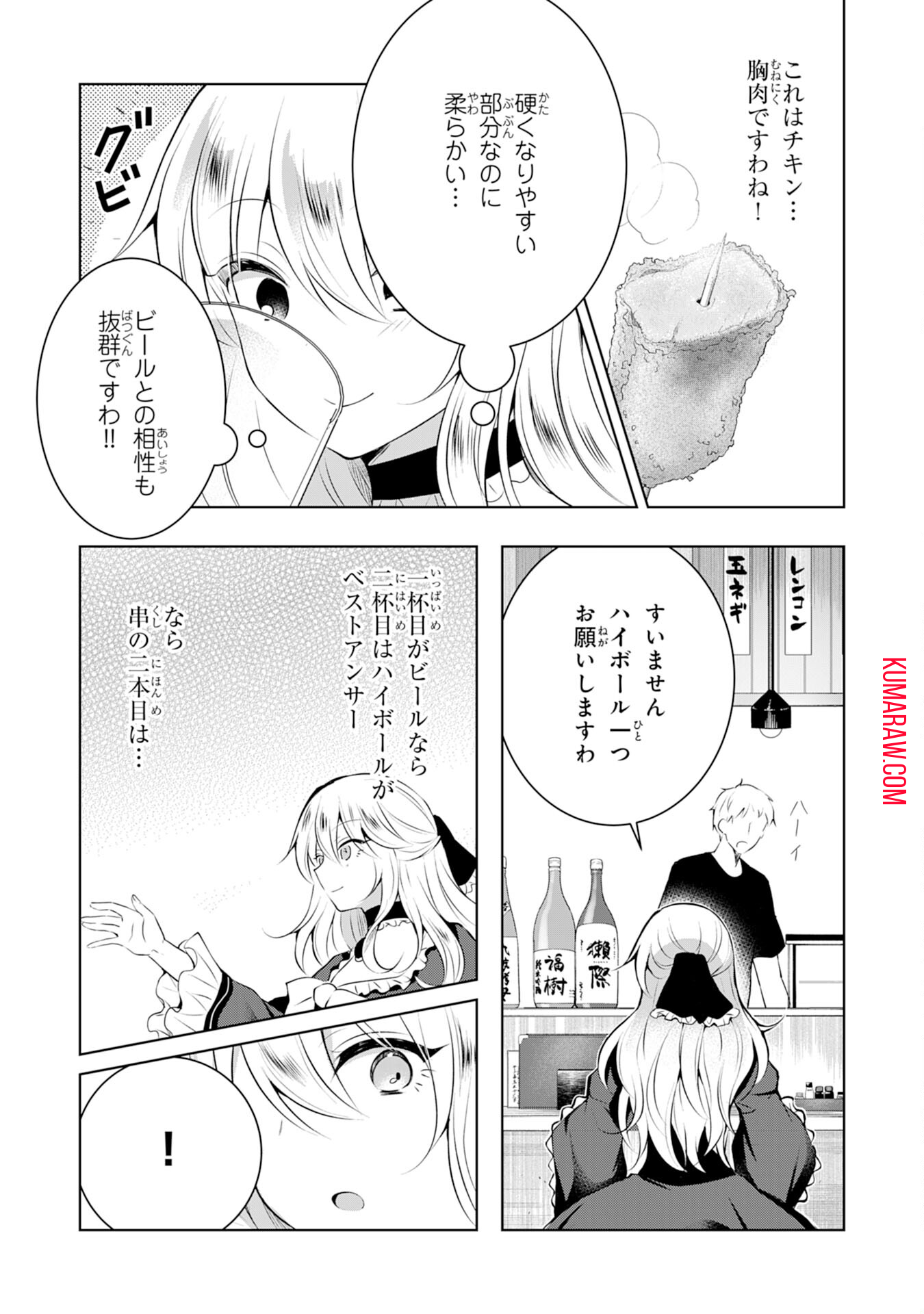 貴族令嬢がジャンクフード食って「美味いですわ！」するだけの話 第5話 - Page 9