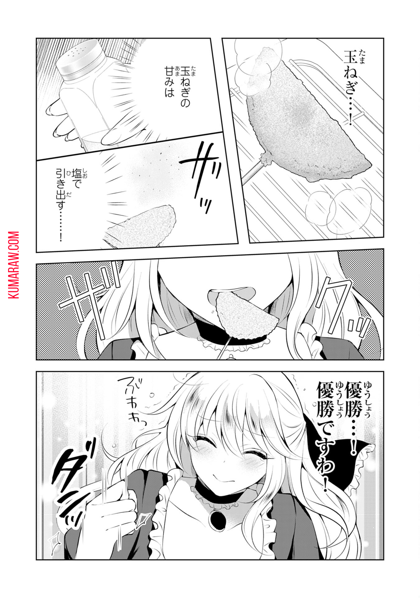 貴族令嬢がジャンクフード食って「美味いですわ！」するだけの話 第5話 - Page 10