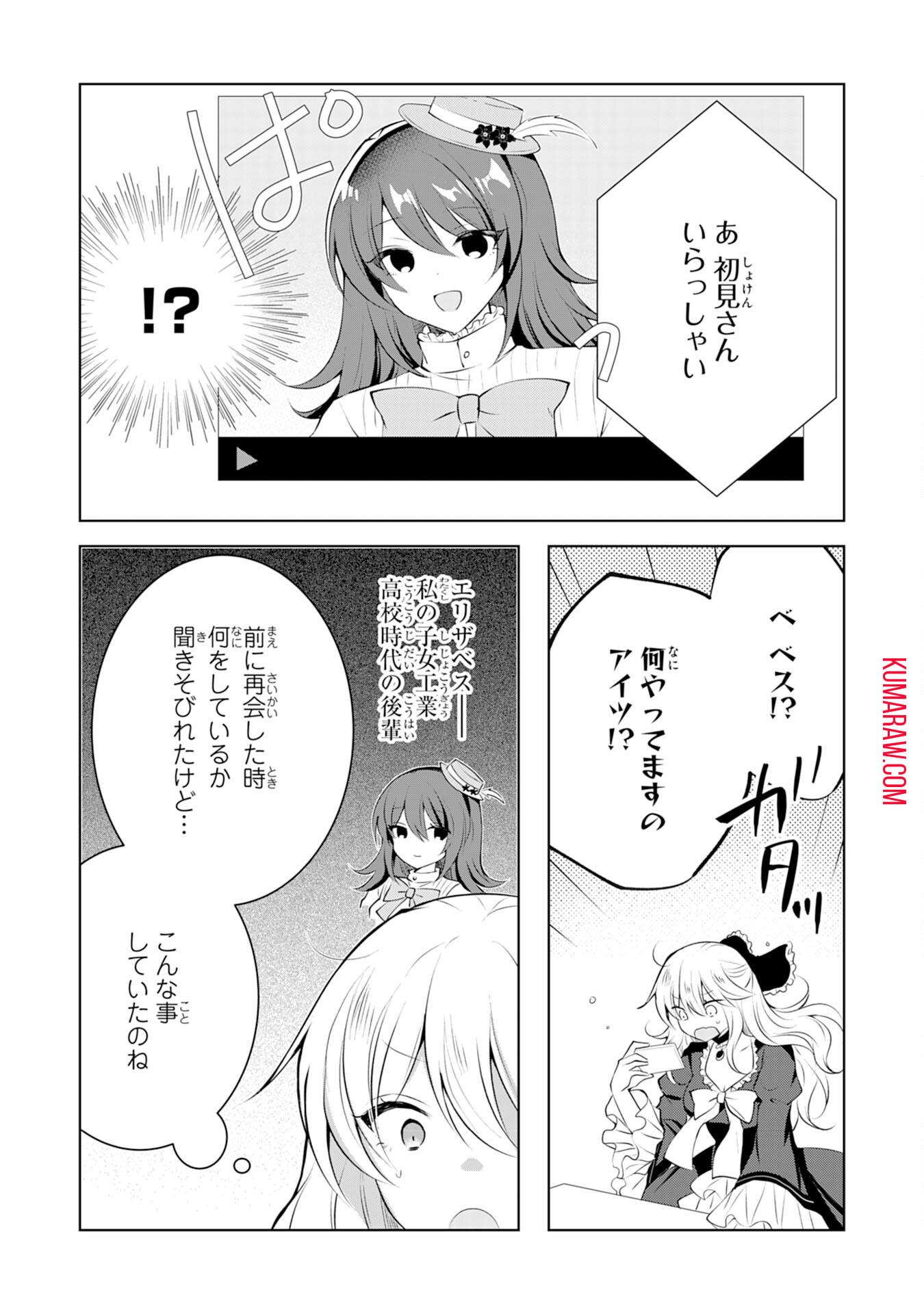 貴族令嬢がジャンクフード食って「美味いですわ！」するだけの話 第6話 - Page 11