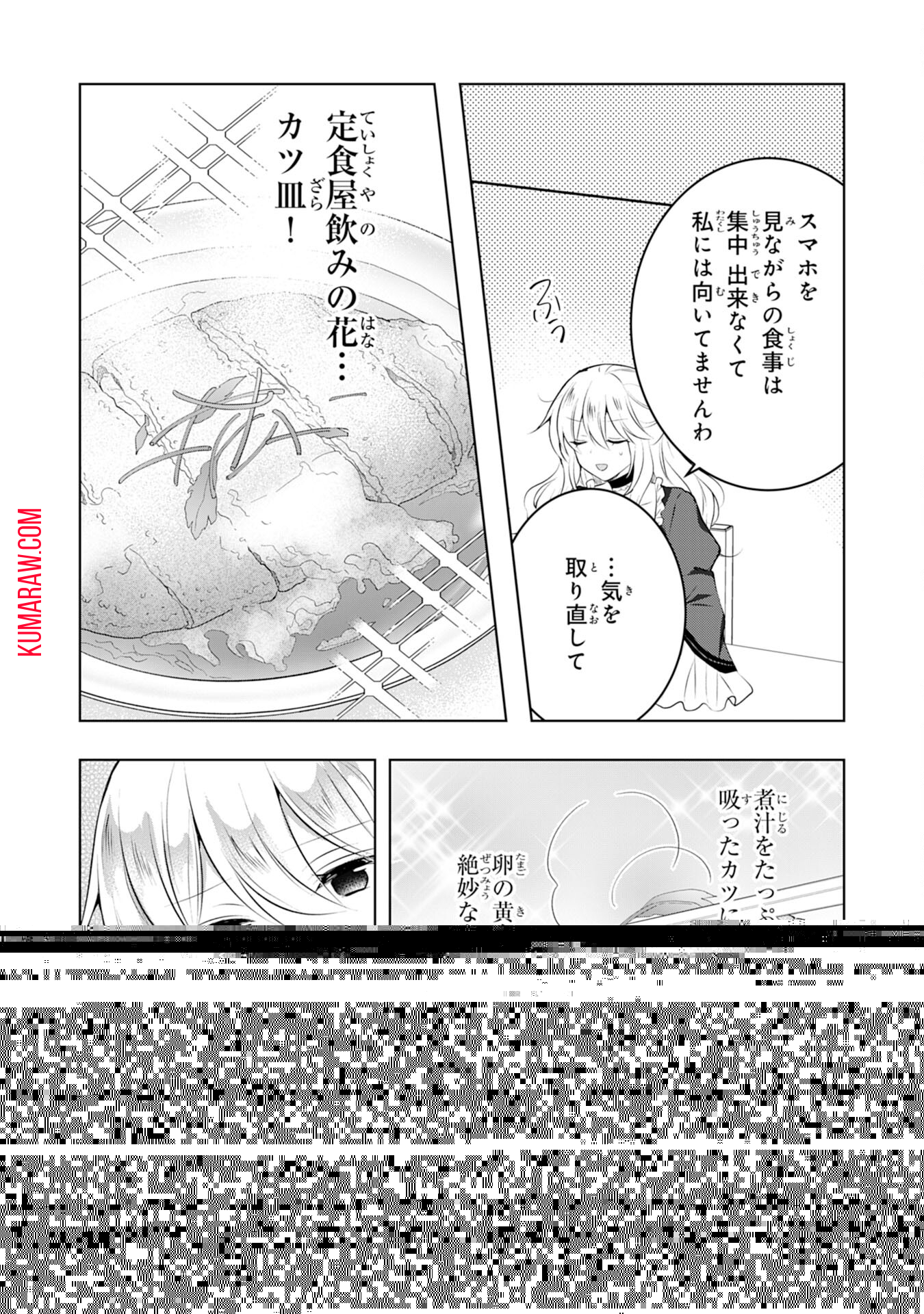 貴族令嬢がジャンクフード食って「美味いですわ！」するだけの話 第6話 - Page 16