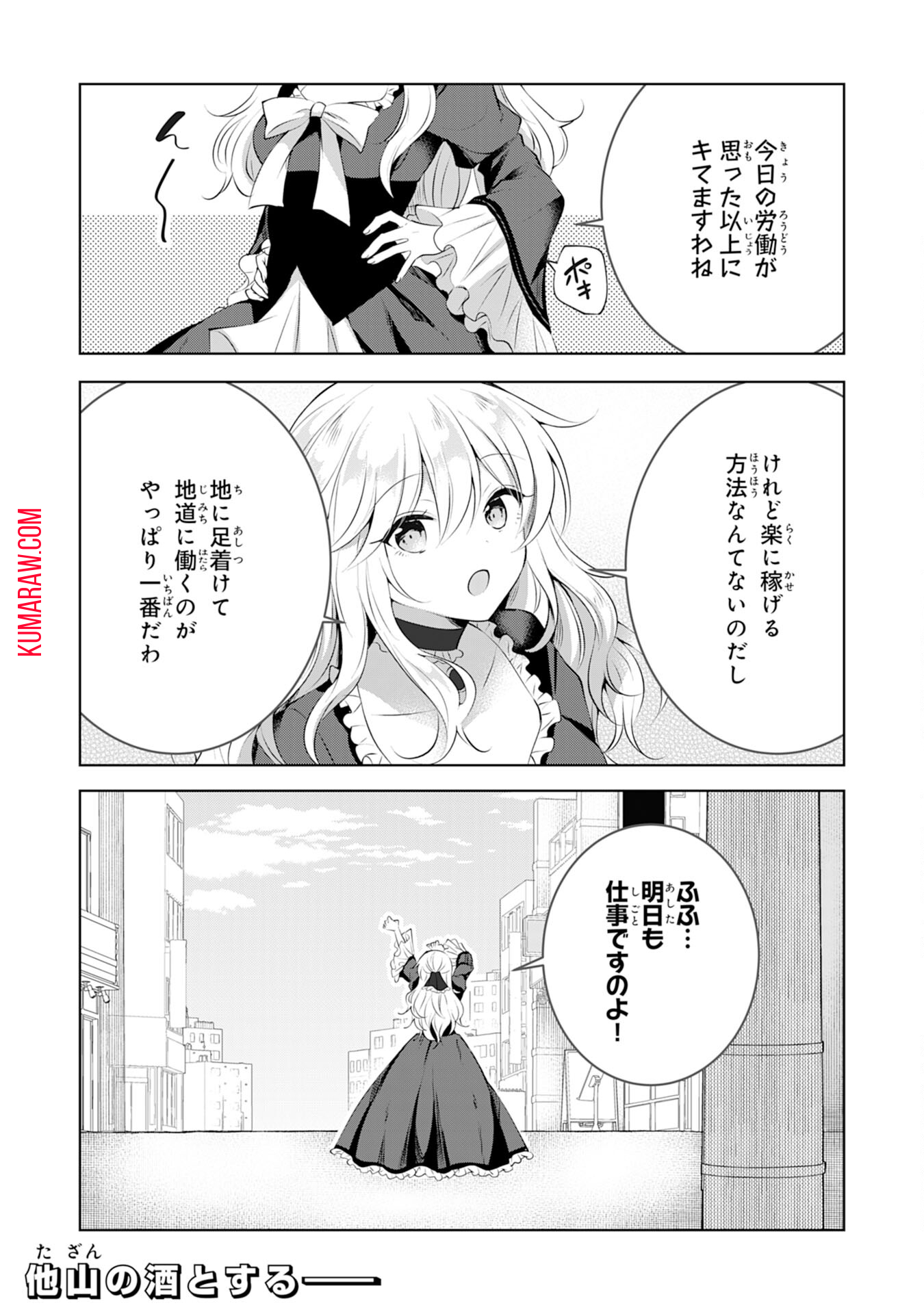 貴族令嬢がジャンクフード食って「美味いですわ！」するだけの話 第6話 - Page 20