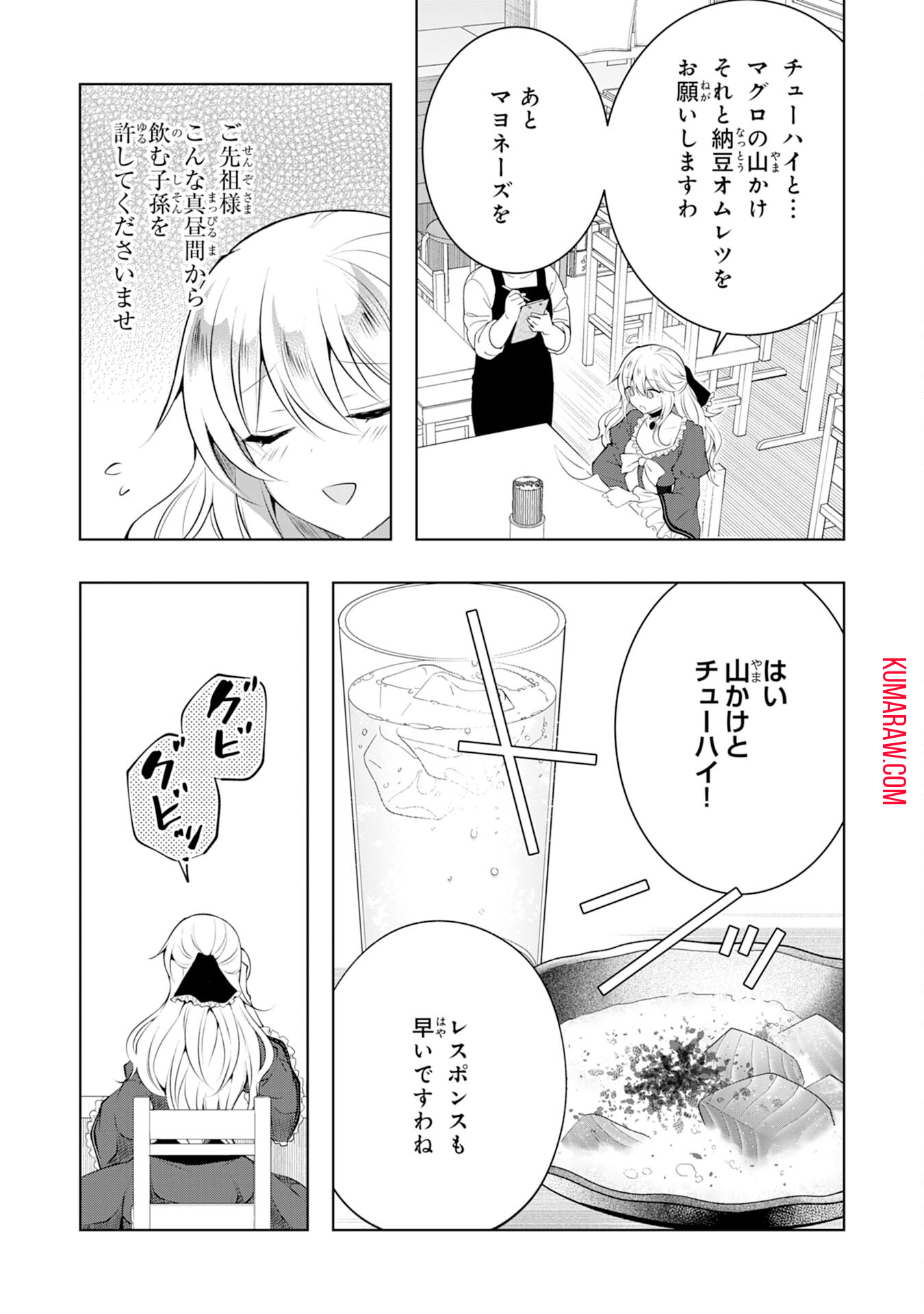 貴族令嬢がジャンクフード食って「美味いですわ！」するだけの話 第6話 - Page 5