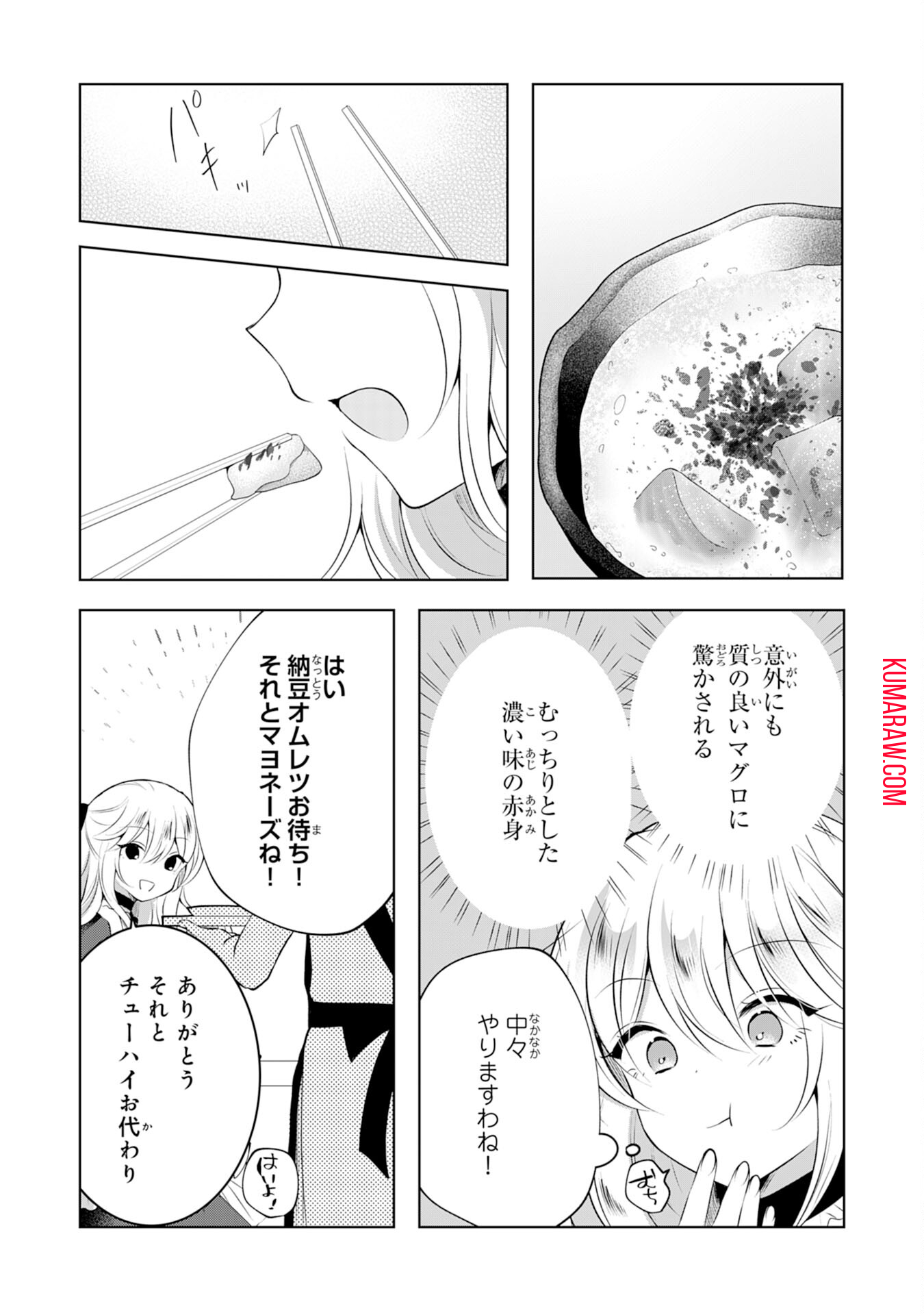 貴族令嬢がジャンクフード食って「美味いですわ！」するだけの話 第6話 - Page 7