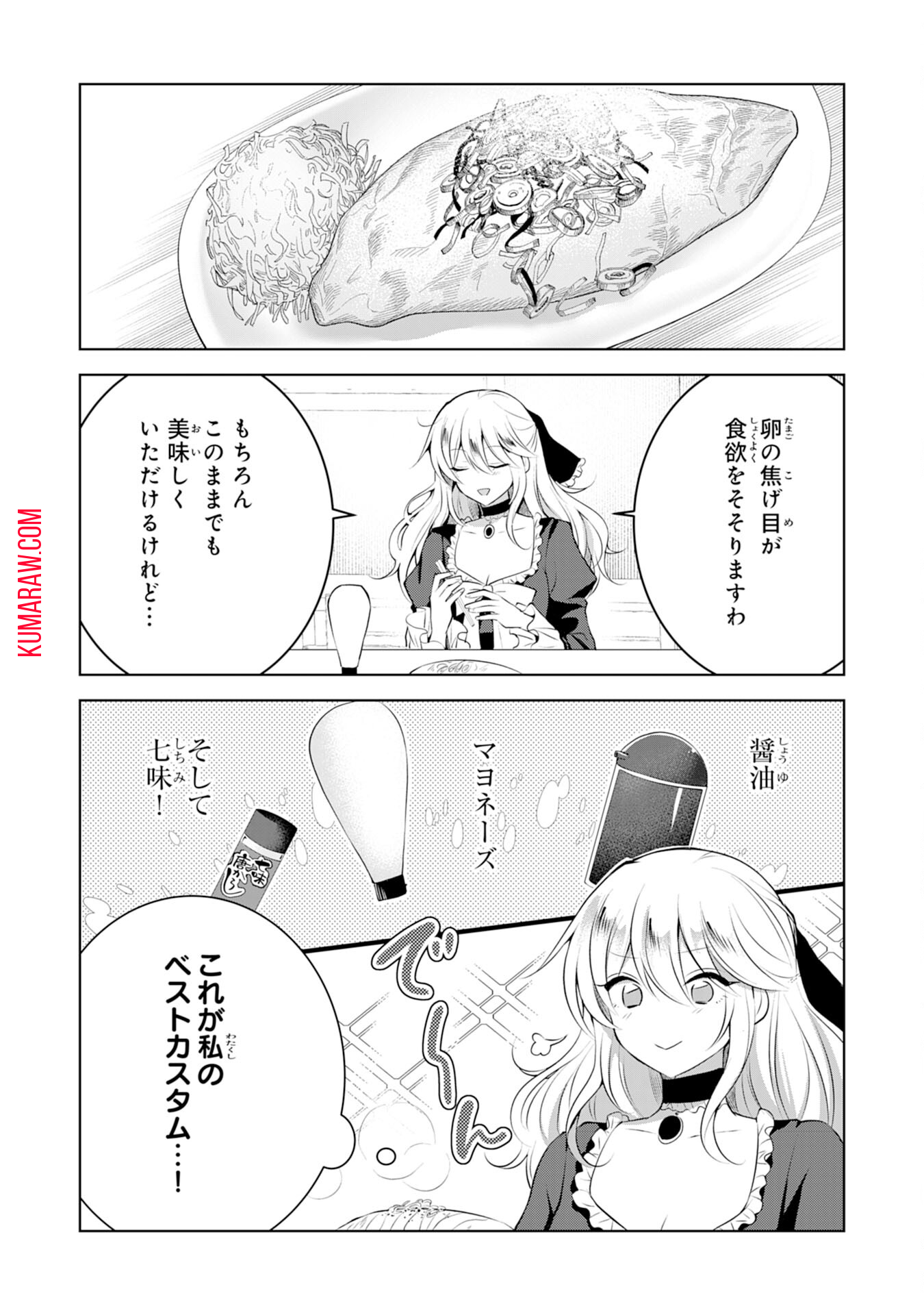 貴族令嬢がジャンクフード食って「美味いですわ！」するだけの話 第6話 - Page 8