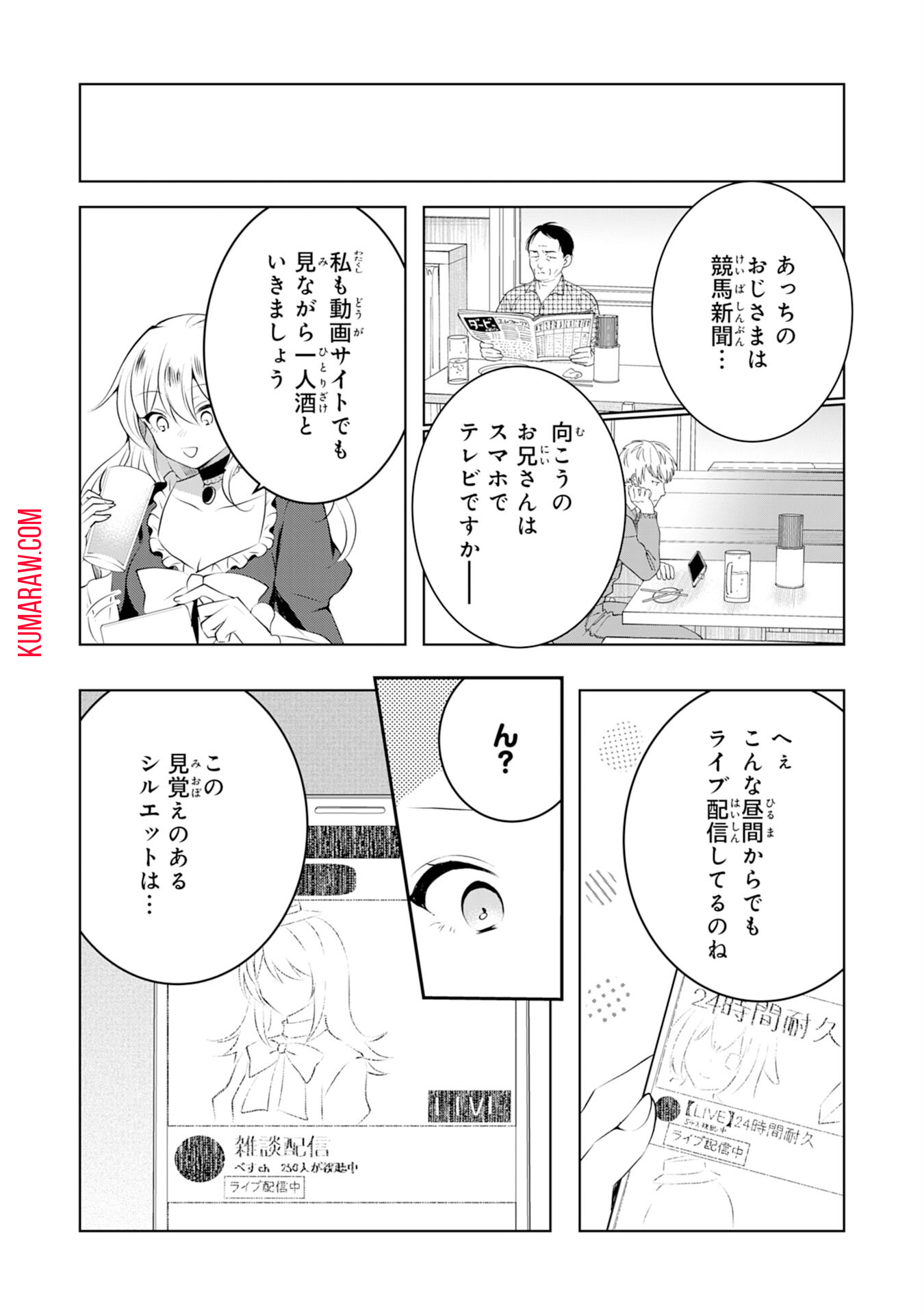 貴族令嬢がジャンクフード食って「美味いですわ！」するだけの話 第6話 - Page 10