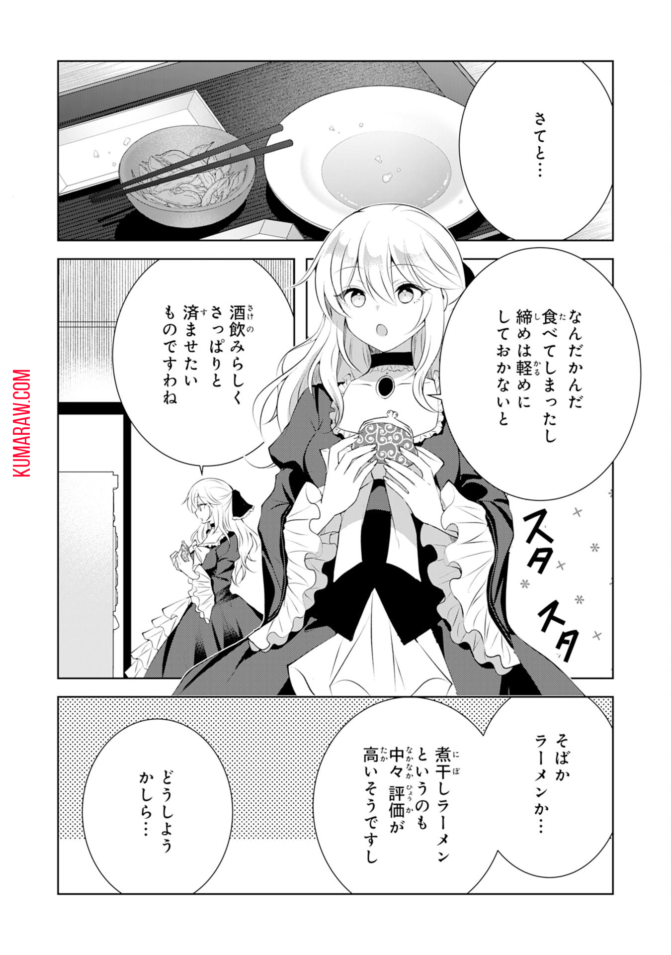 貴族令嬢がジャンクフード食って「美味いですわ！」するだけの話 第7話 - Page 12