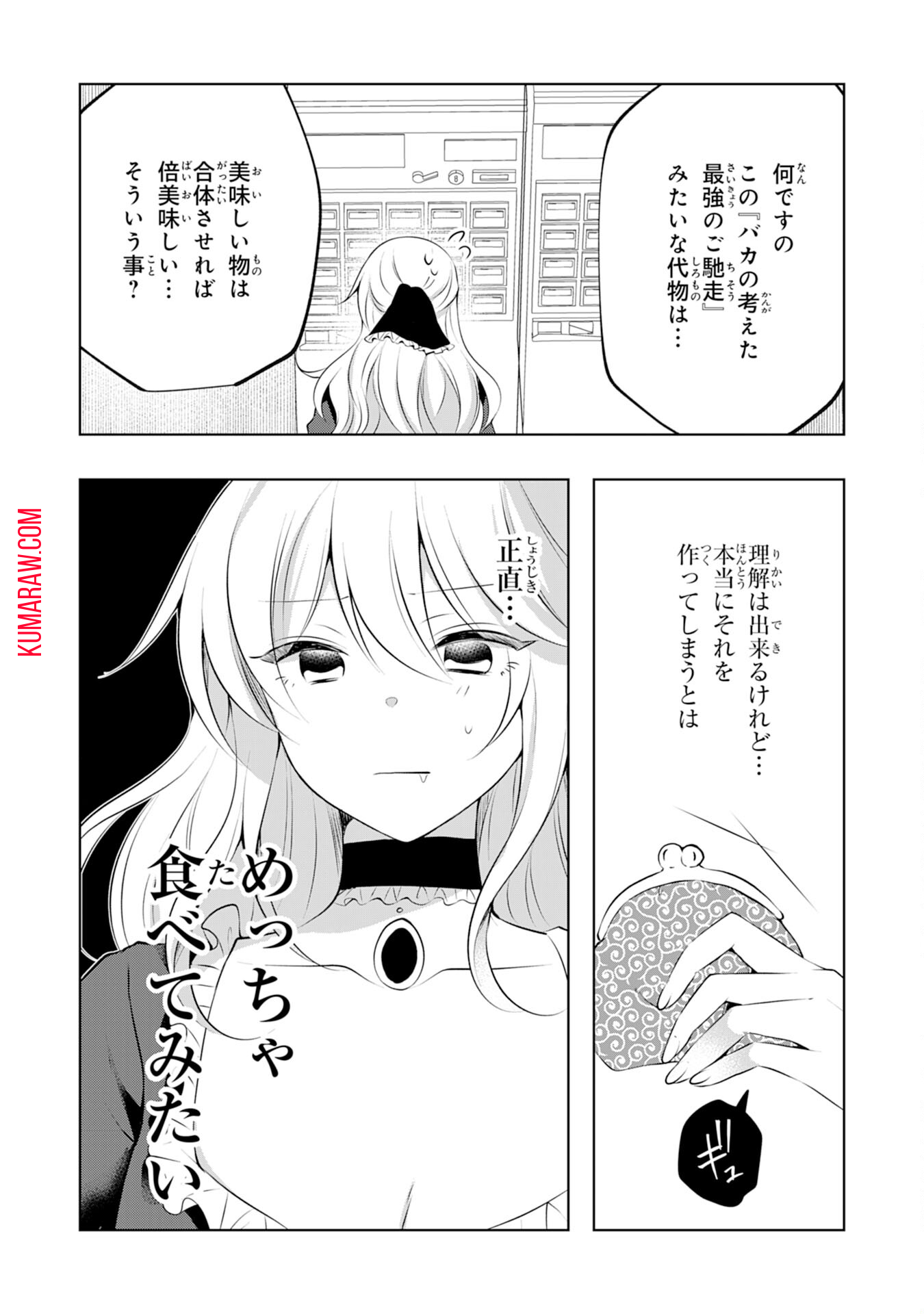 貴族令嬢がジャンクフード食って「美味いですわ！」するだけの話 第7話 - Page 14