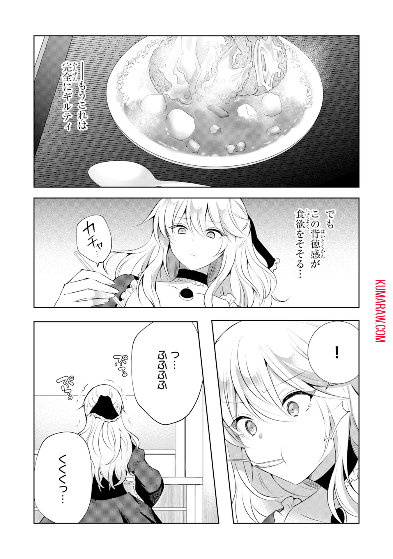 貴族令嬢がジャンクフード食って「美味いですわ！」するだけの話 第7話 - Page 19