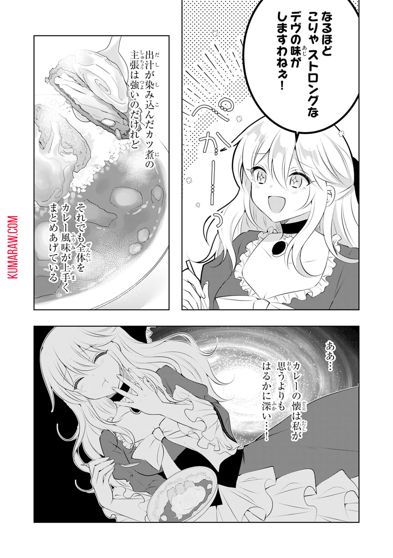 貴族令嬢がジャンクフード食って「美味いですわ！」するだけの話 第7話 - Page 20