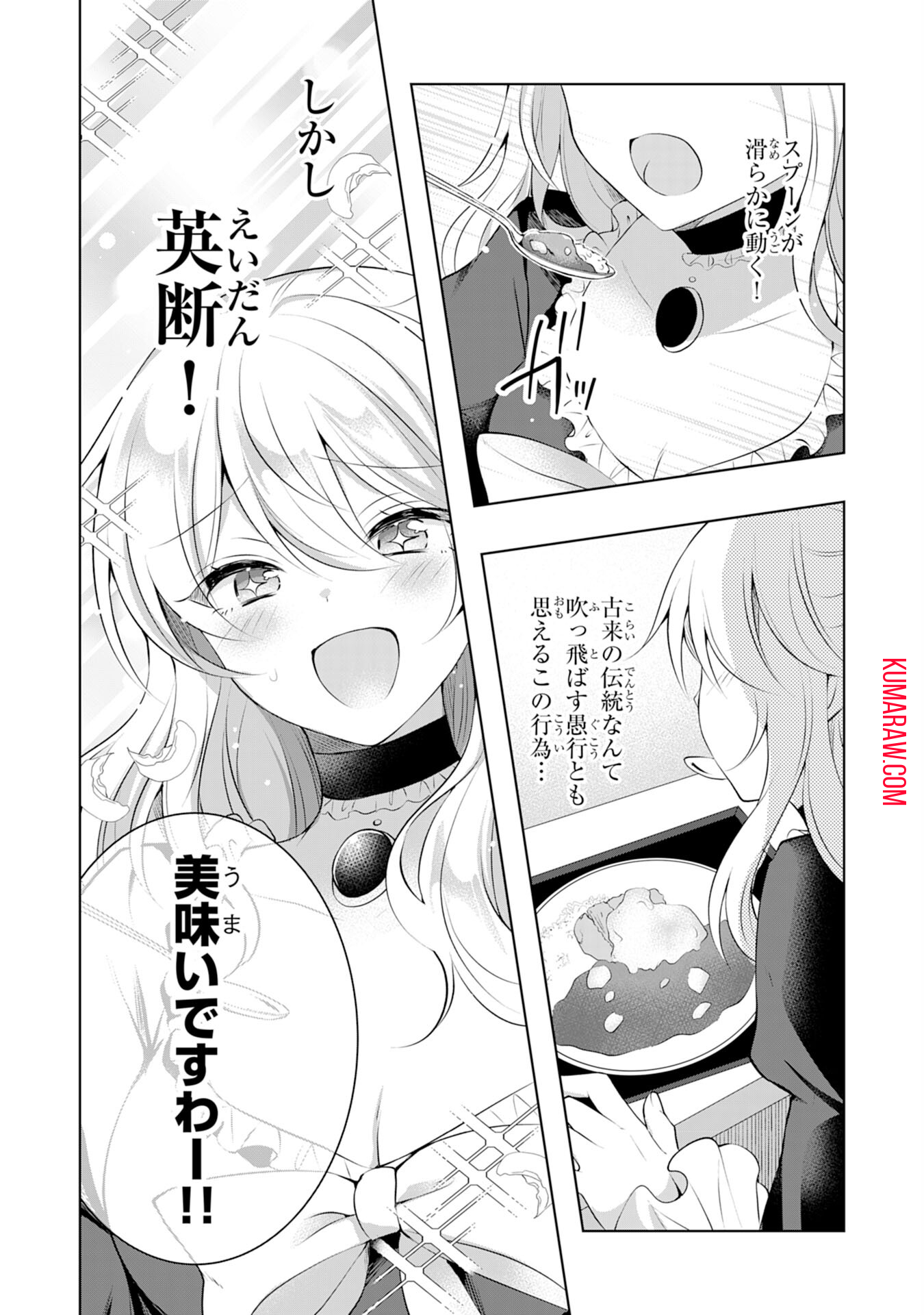 貴族令嬢がジャンクフード食って「美味いですわ！」するだけの話 第7話 - Page 21