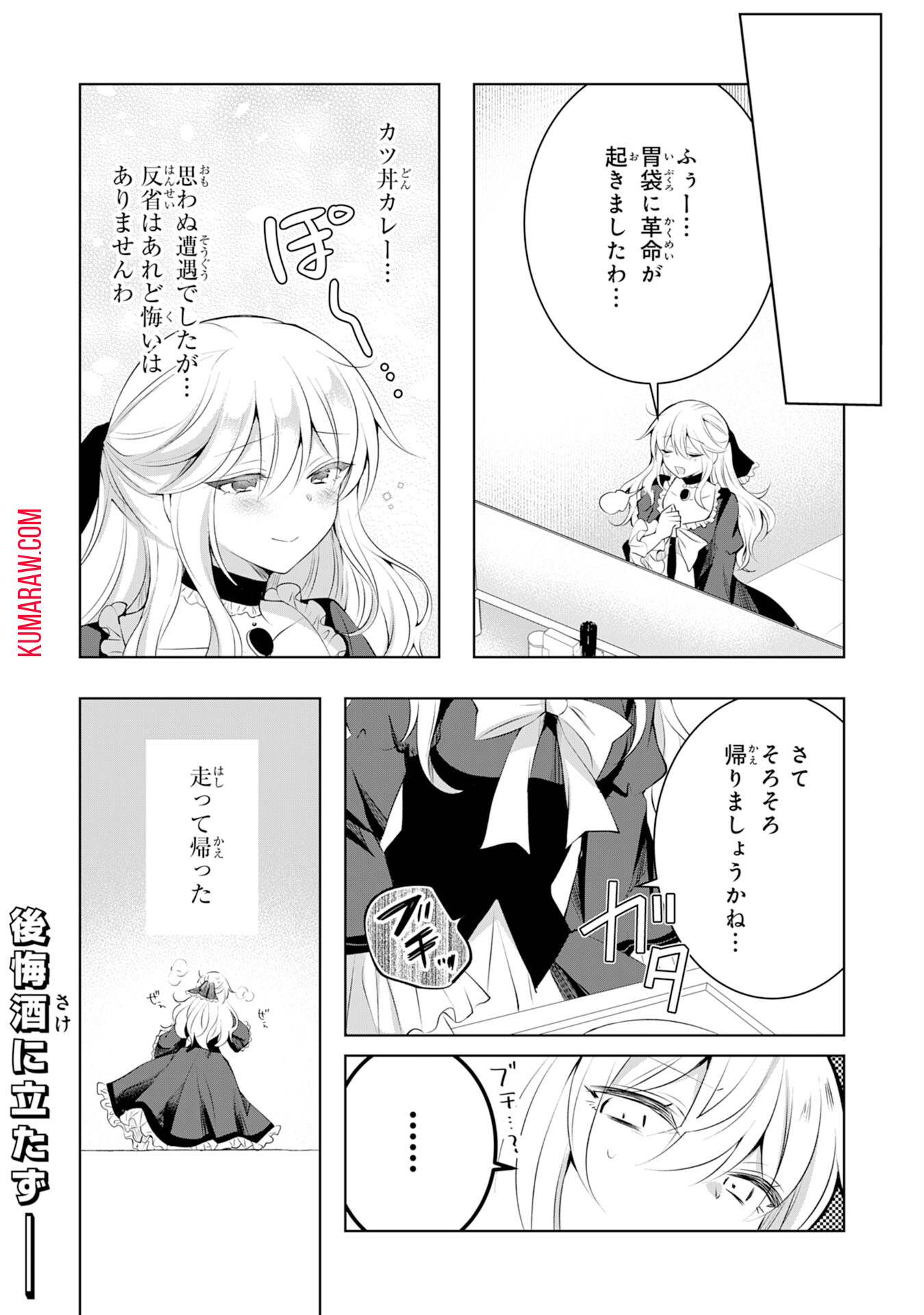 貴族令嬢がジャンクフード食って「美味いですわ！」するだけの話 第7話 - Page 22