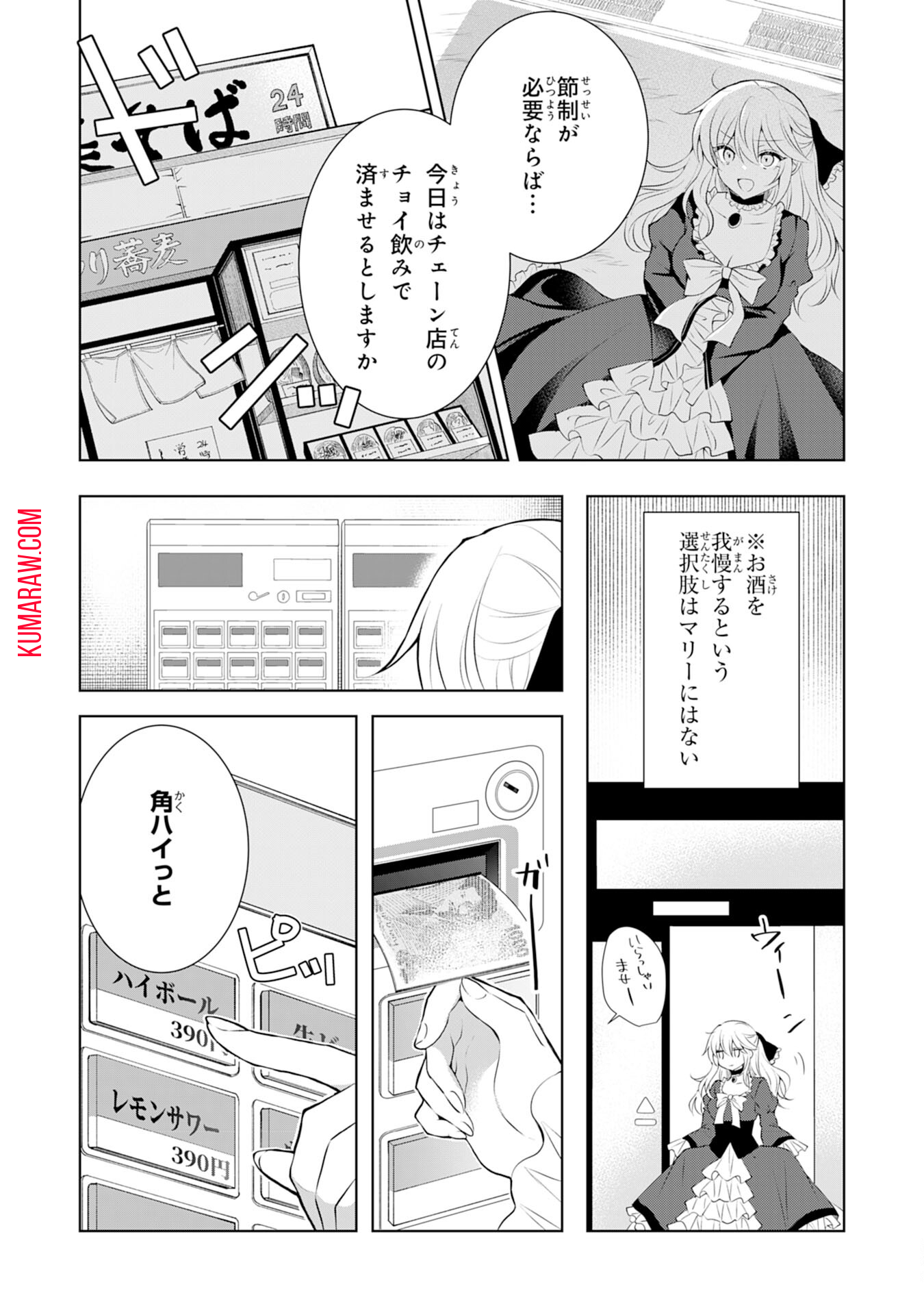 貴族令嬢がジャンクフード食って「美味いですわ！」するだけの話 第7話 - Page 4