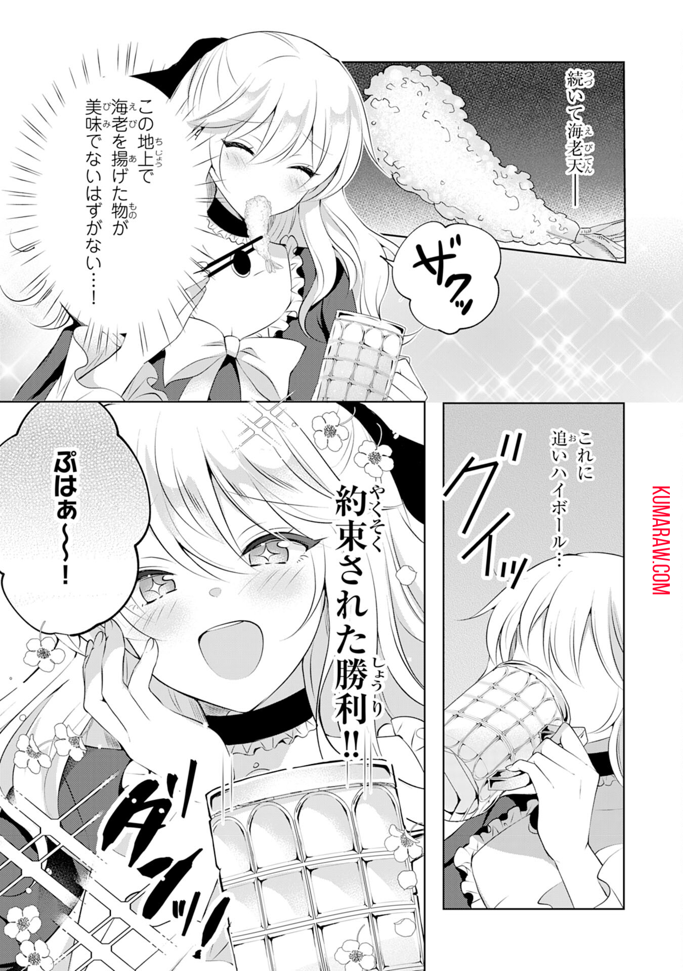 貴族令嬢がジャンクフード食って「美味いですわ！」するだけの話 第7話 - Page 9