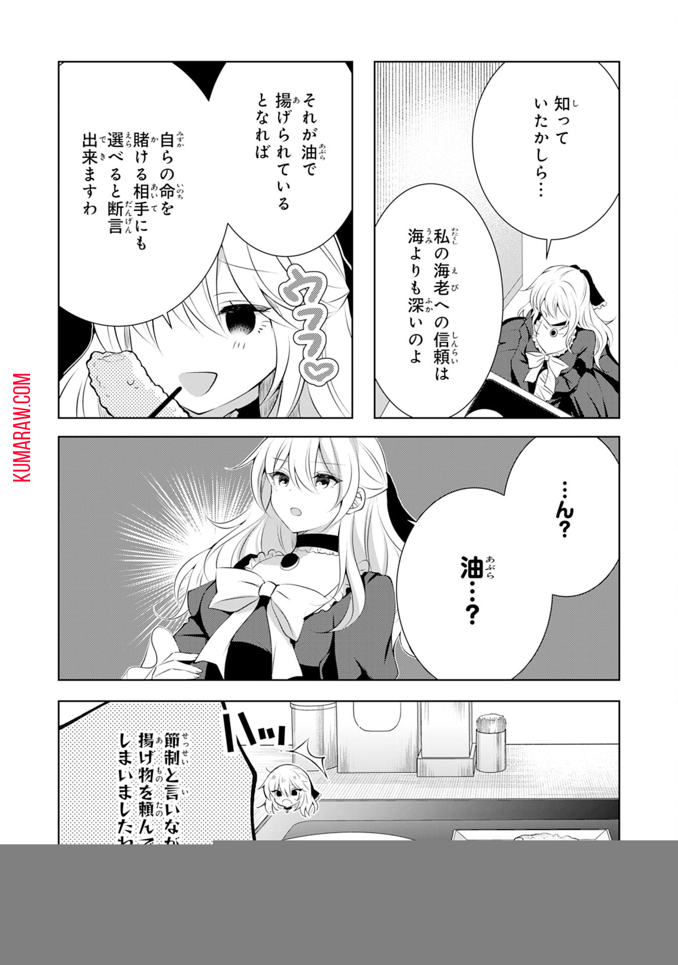 貴族令嬢がジャンクフード食って「美味いですわ！」するだけの話 第7話 - Page 10