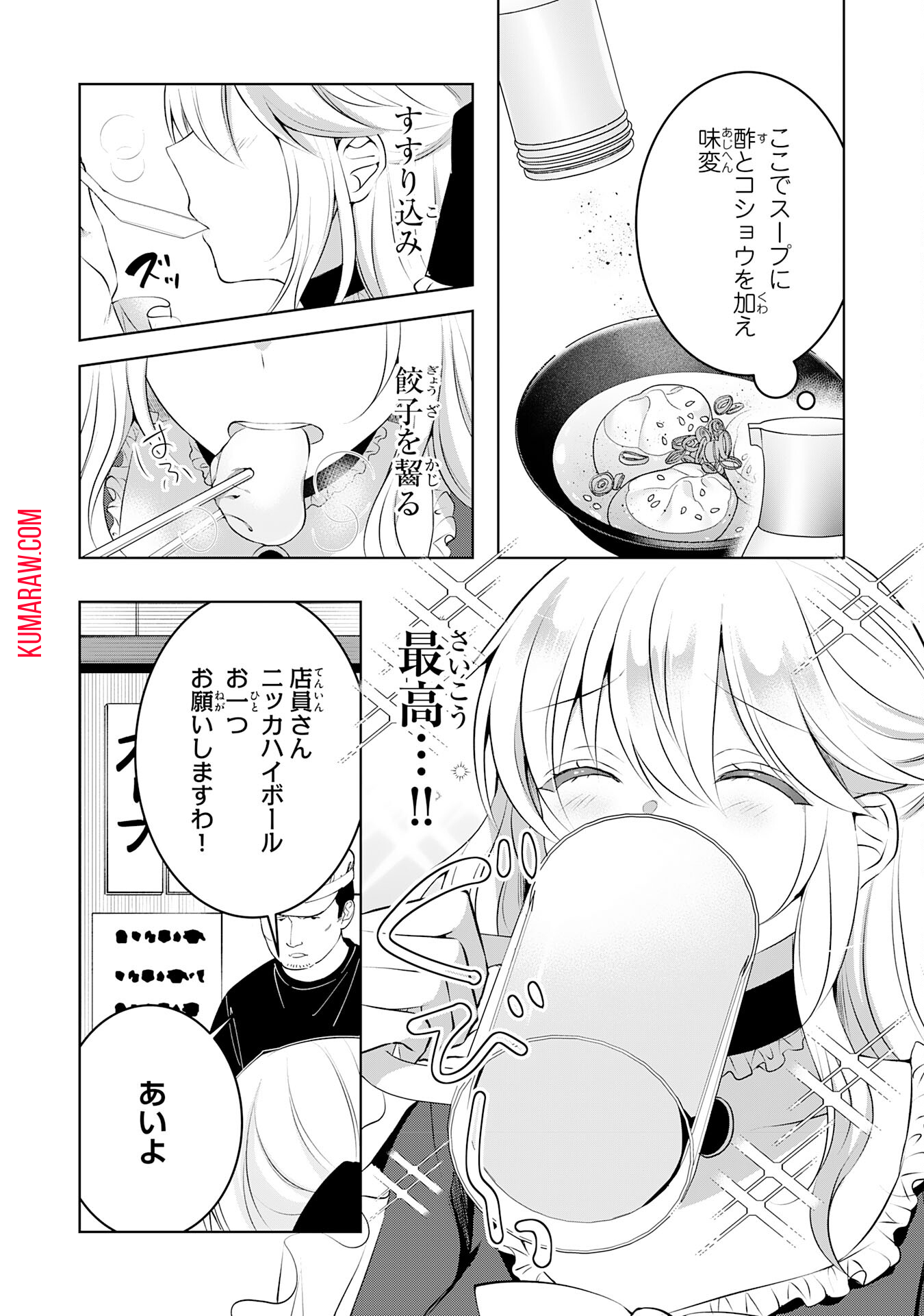 貴族令嬢がジャンクフード食って「美味いですわ！」するだけの話 第8話 - Page 12