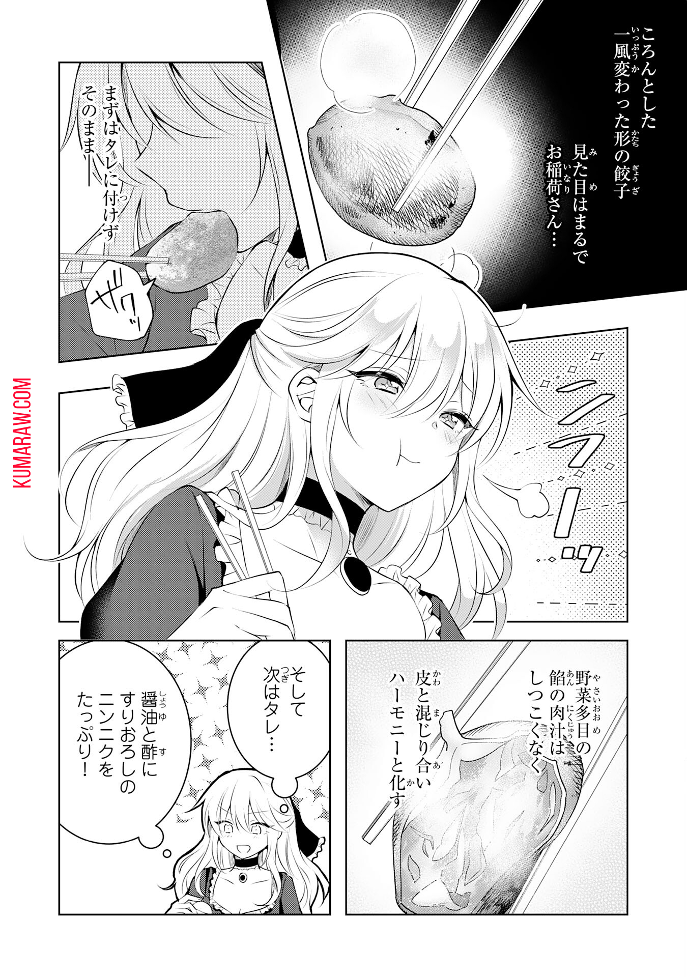 貴族令嬢がジャンクフード食って「美味いですわ！」するだけの話 第8話 - Page 14