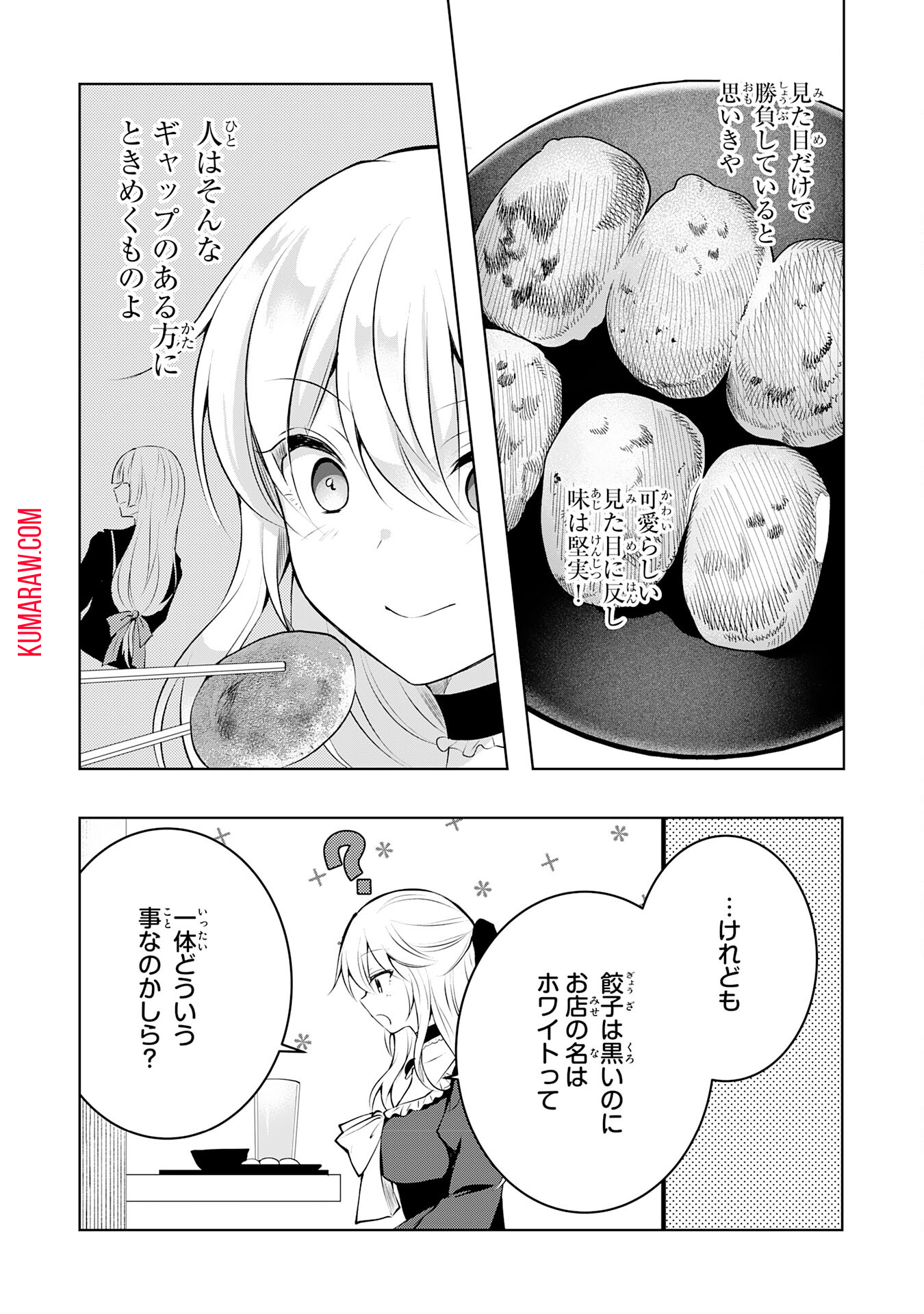 貴族令嬢がジャンクフード食って「美味いですわ！」するだけの話 第8話 - Page 16