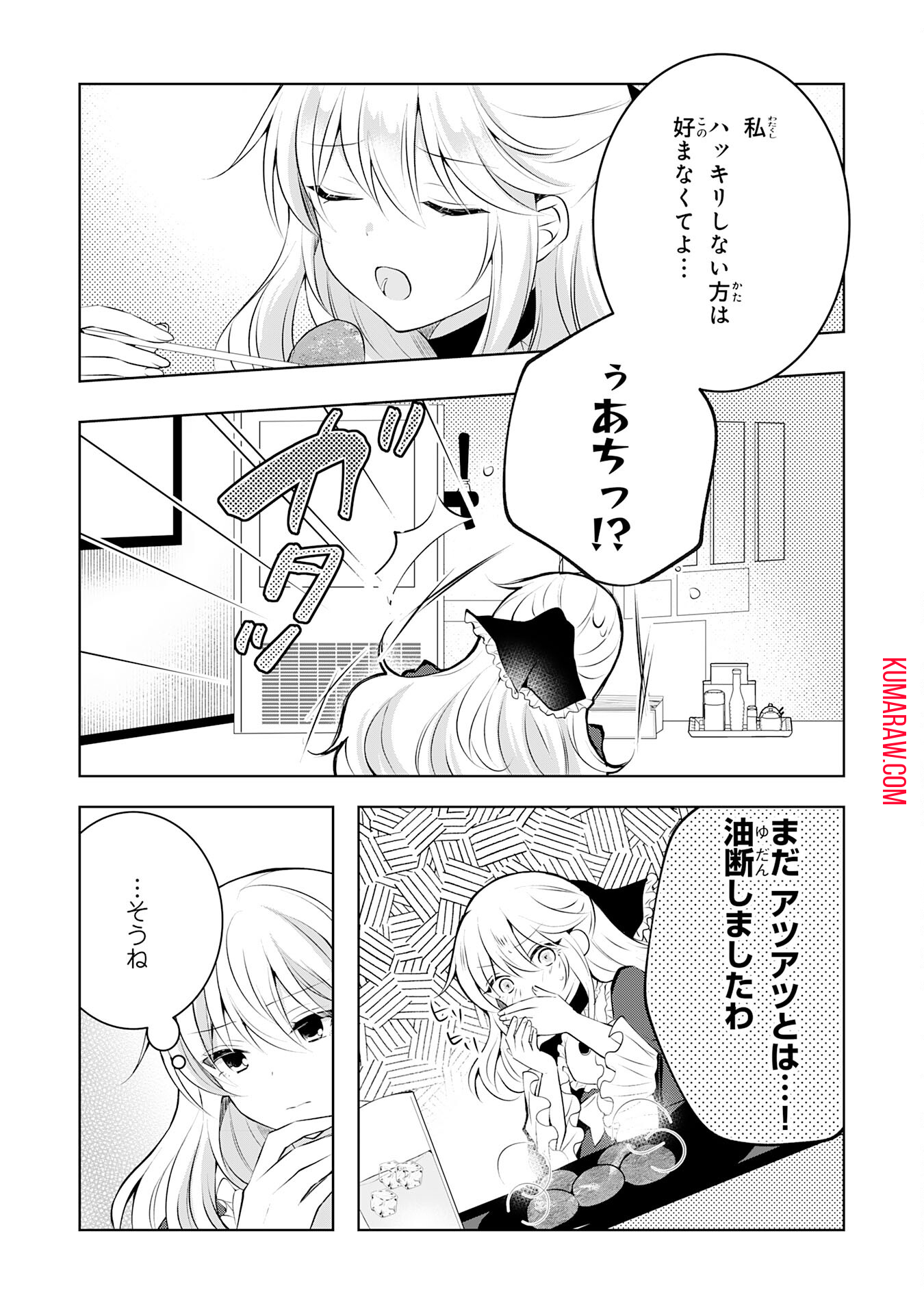 貴族令嬢がジャンクフード食って「美味いですわ！」するだけの話 第8話 - Page 17