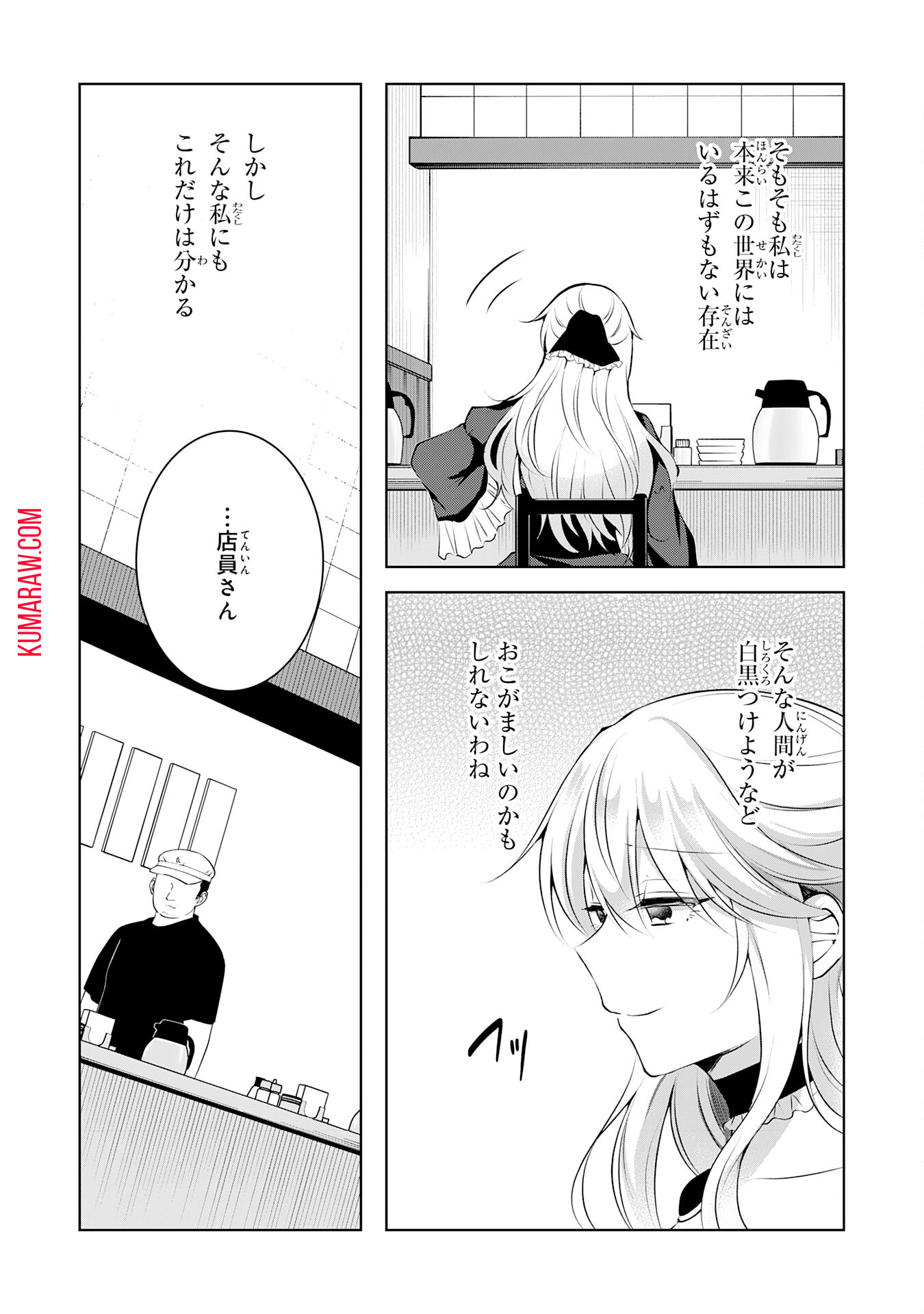 貴族令嬢がジャンクフード食って「美味いですわ！」するだけの話 第8話 - Page 18