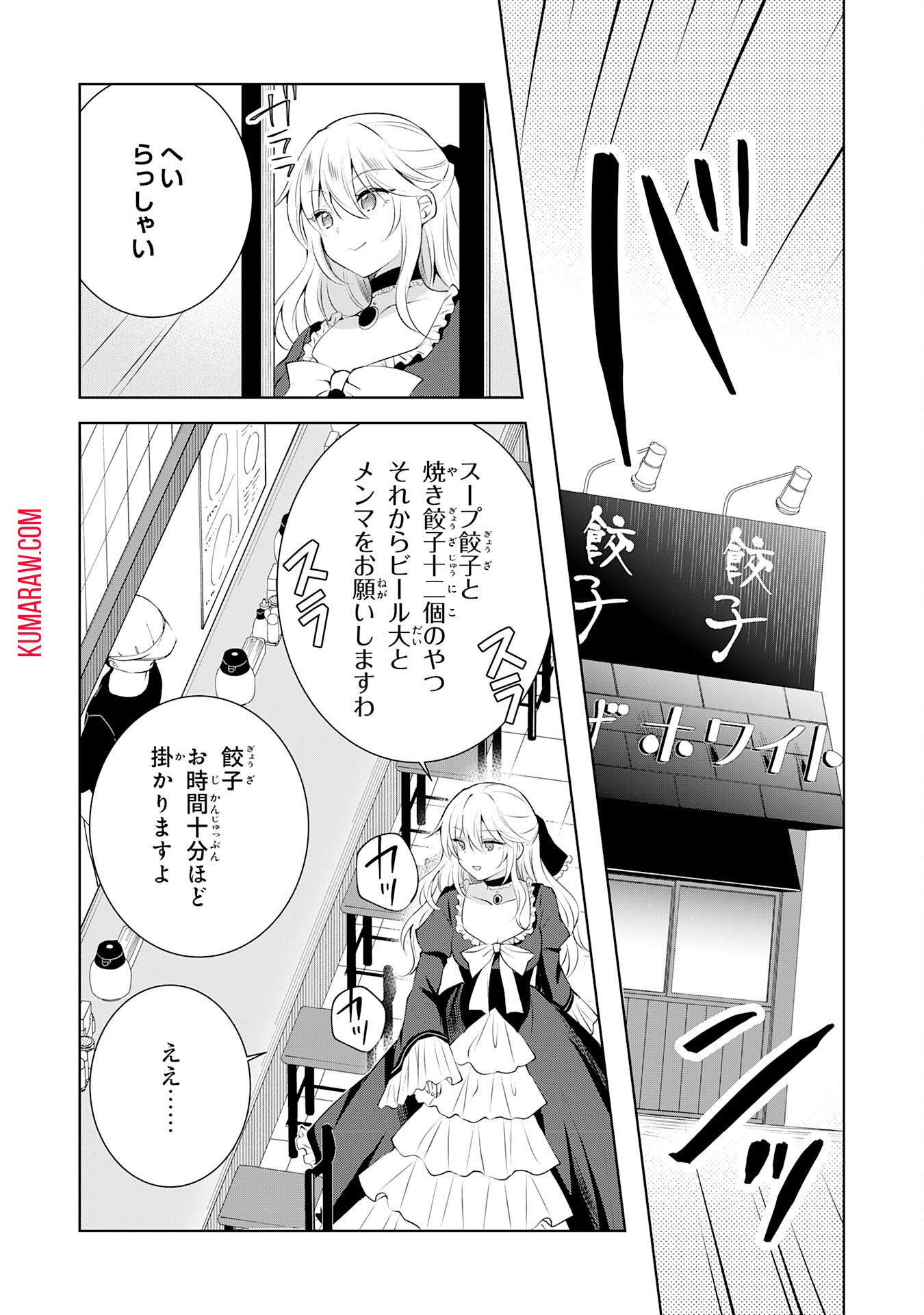 貴族令嬢がジャンクフード食って「美味いですわ！」するだけの話 第8話 - Page 4