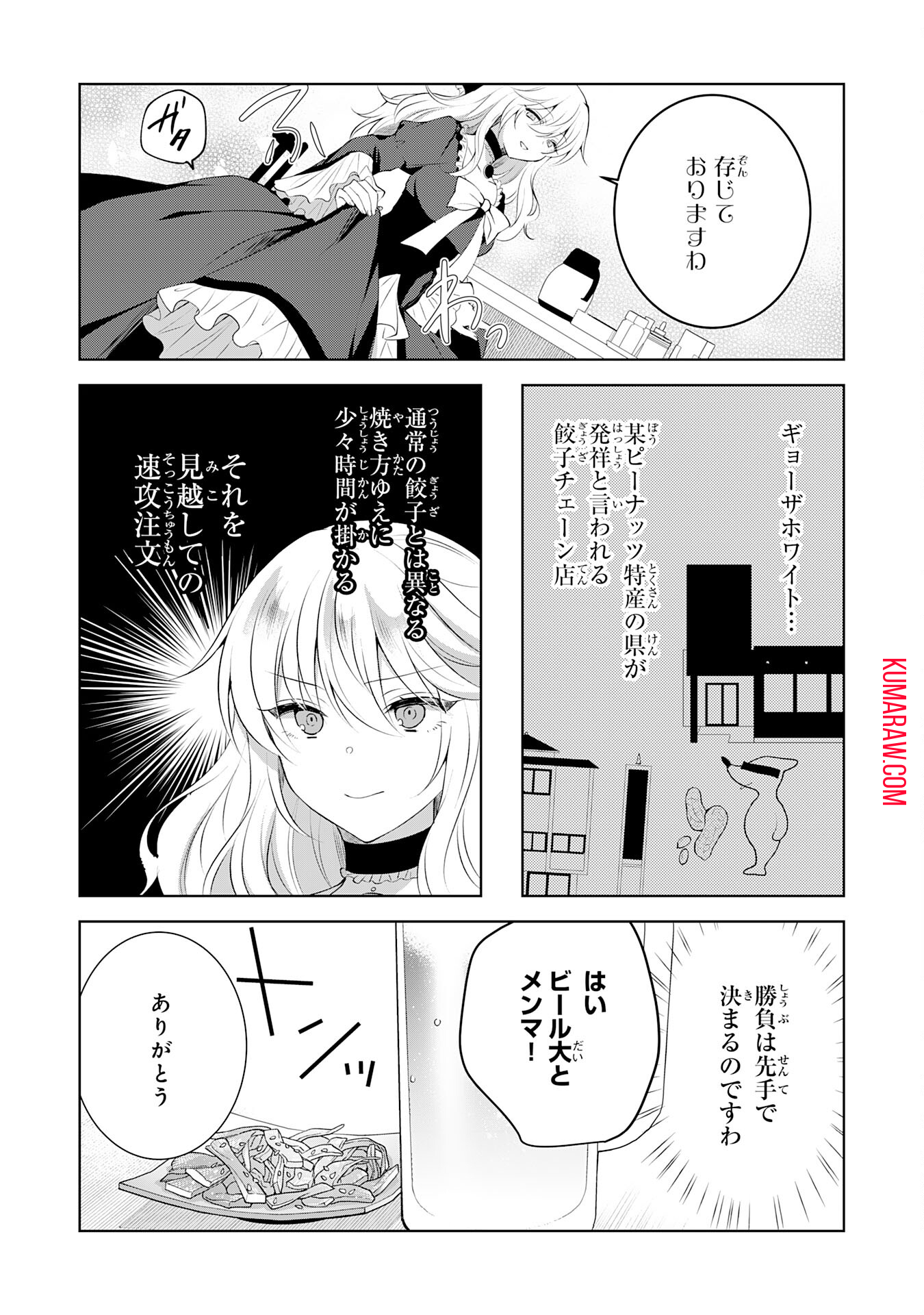 貴族令嬢がジャンクフード食って「美味いですわ！」するだけの話 第8話 - Page 5