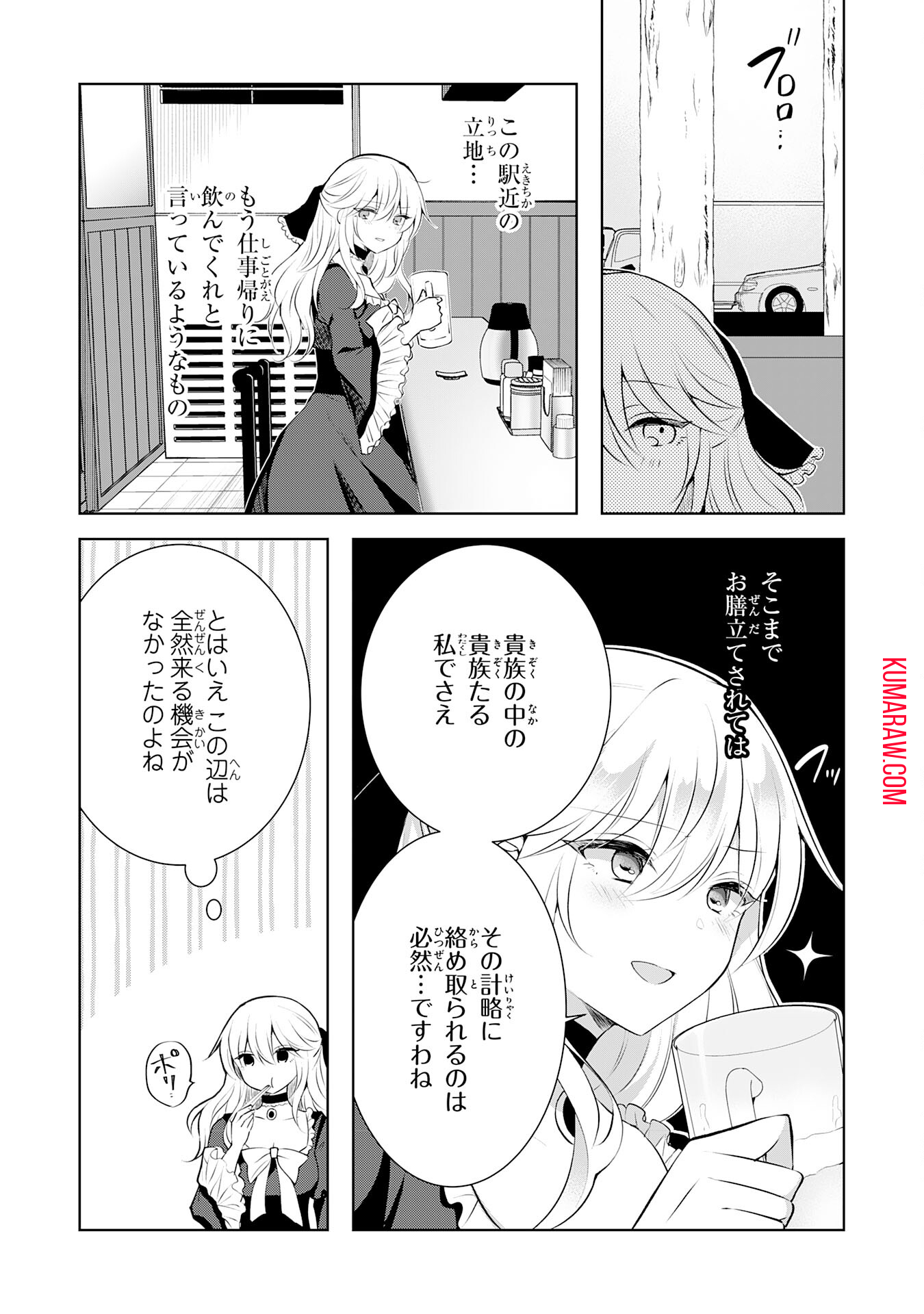 貴族令嬢がジャンクフード食って「美味いですわ！」するだけの話 第8話 - Page 7