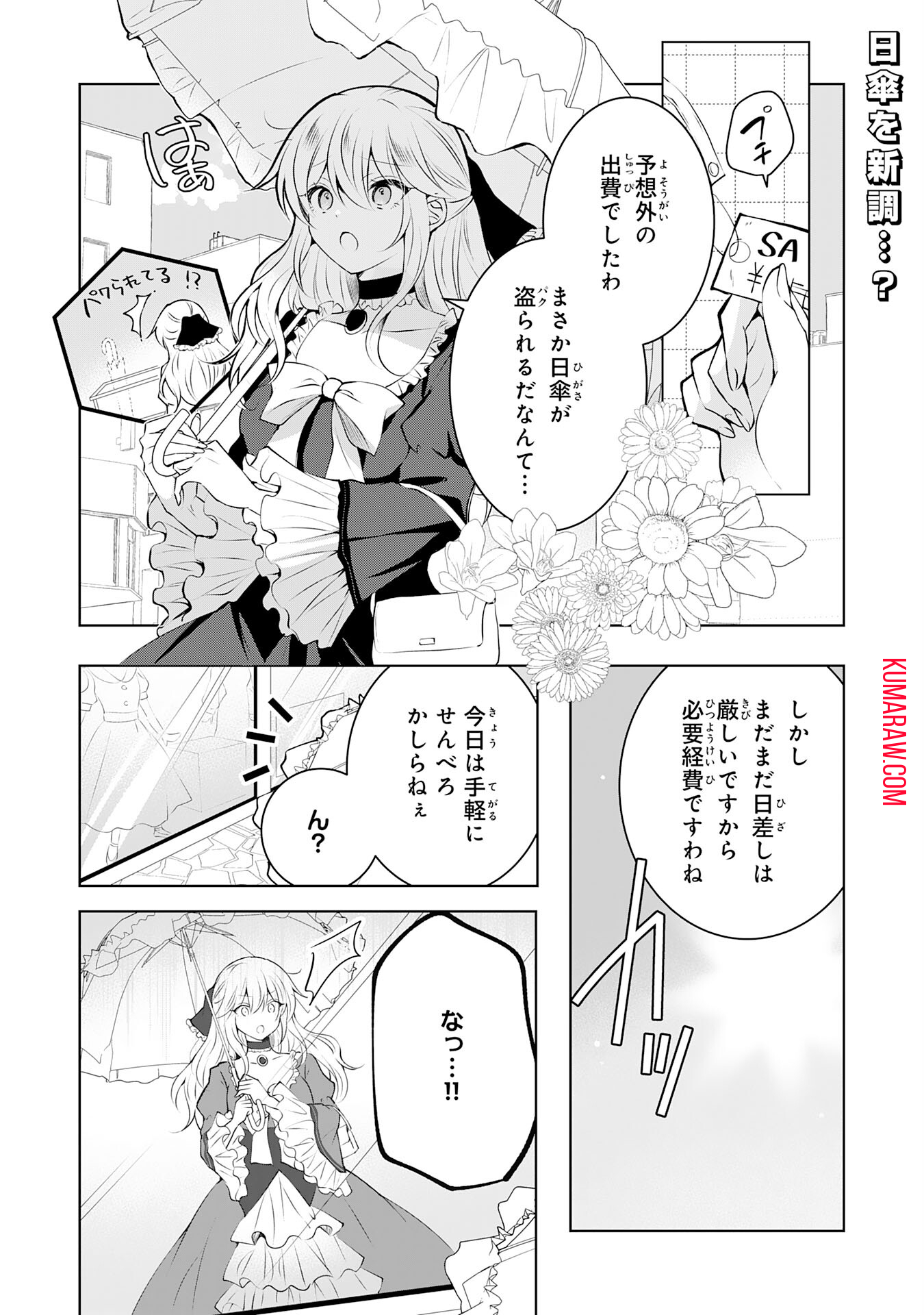 貴族令嬢がジャンクフード食って「美味いですわ！」するだけの話 第9話 - Page 1