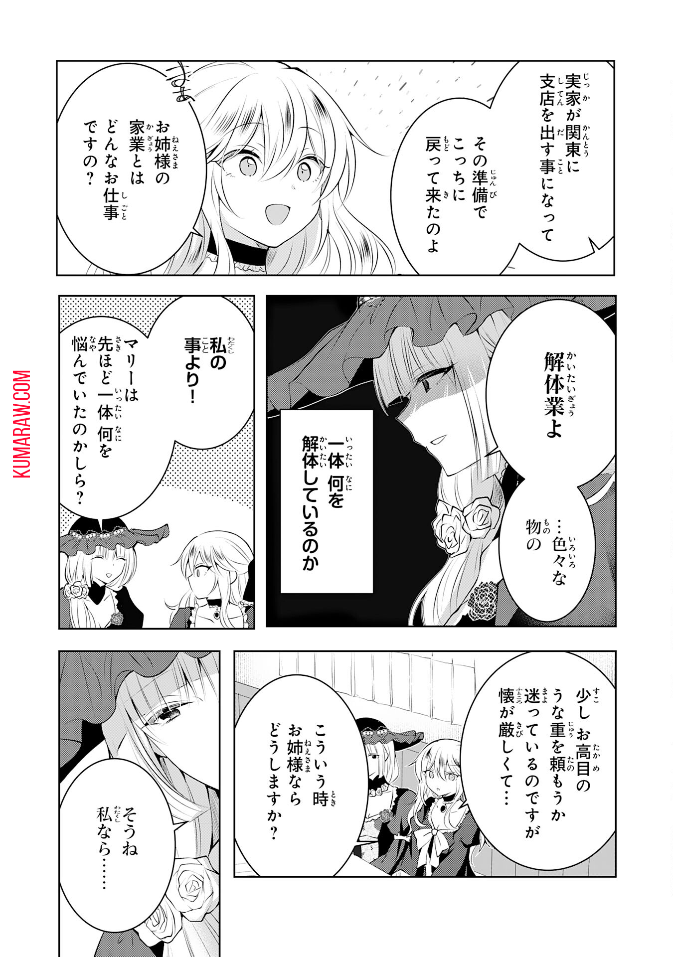 貴族令嬢がジャンクフード食って「美味いですわ！」するだけの話 第9話 - Page 16