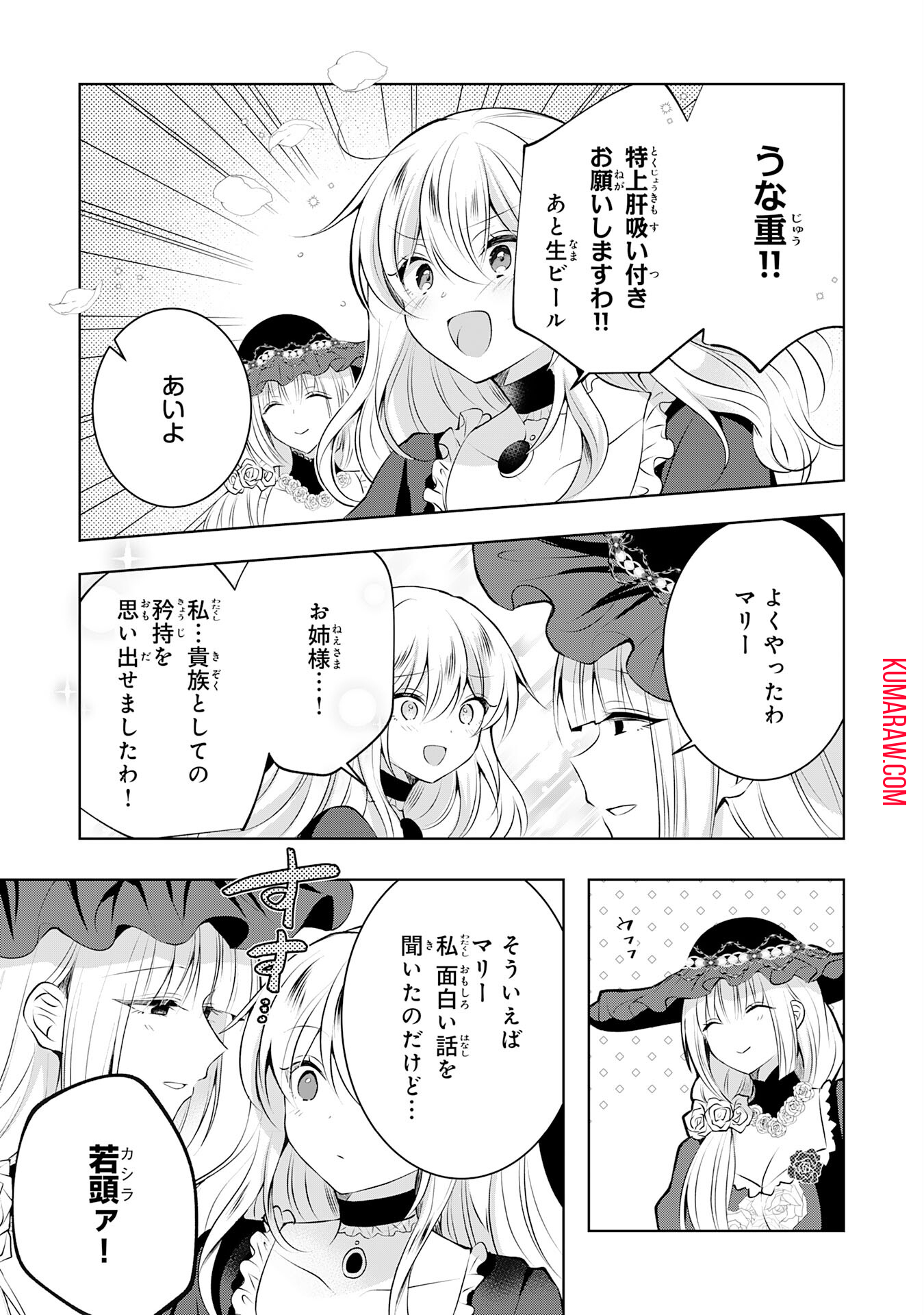 貴族令嬢がジャンクフード食って「美味いですわ！」するだけの話 第9話 - Page 19